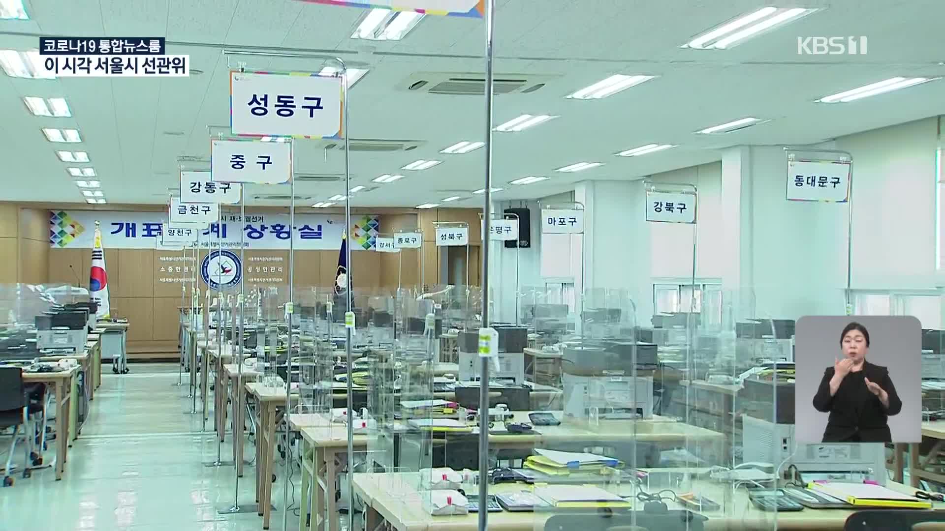 이 시각 서울시 선관위 투표율은?