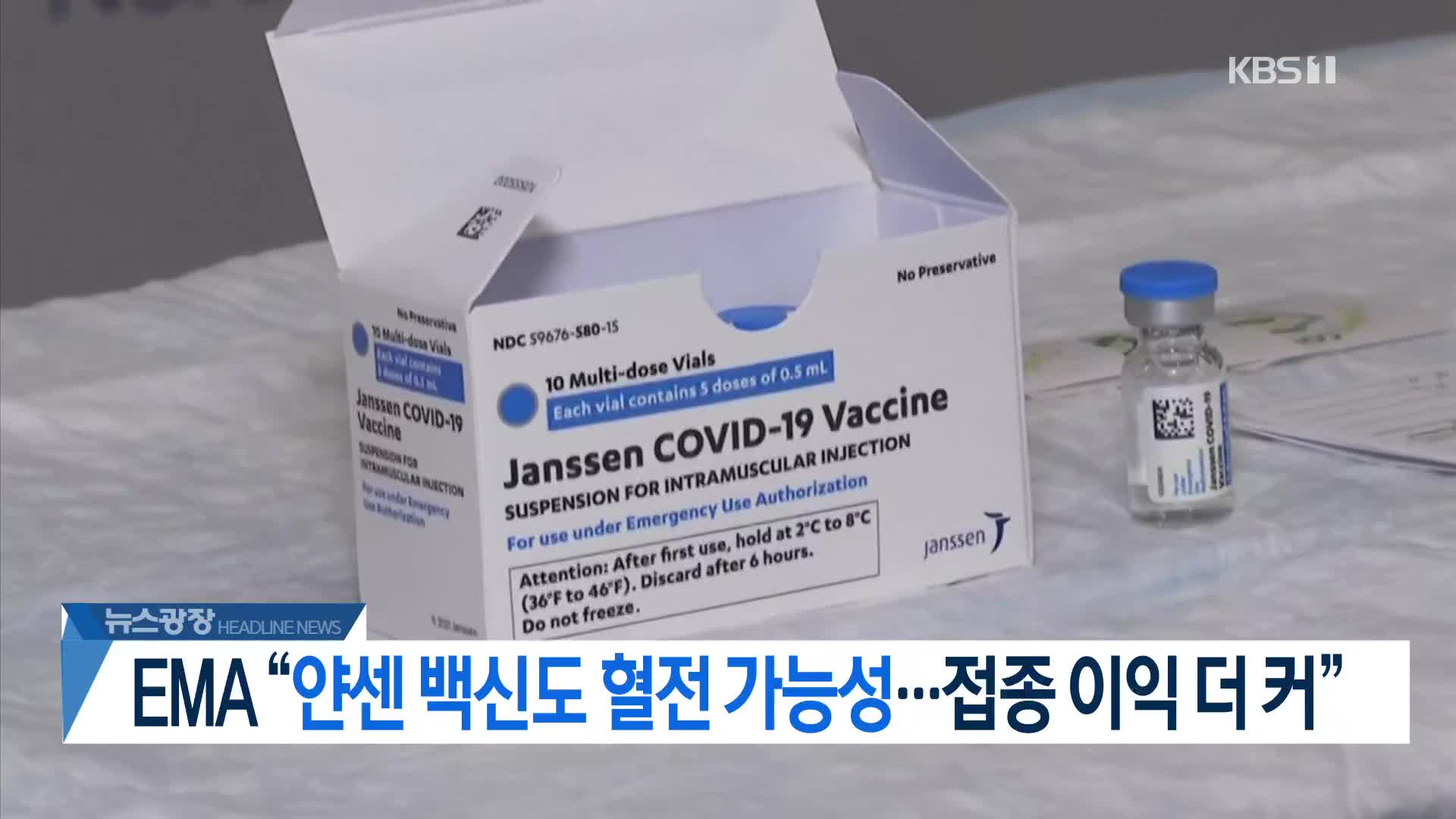 [뉴스광장 2부 헤드라인]