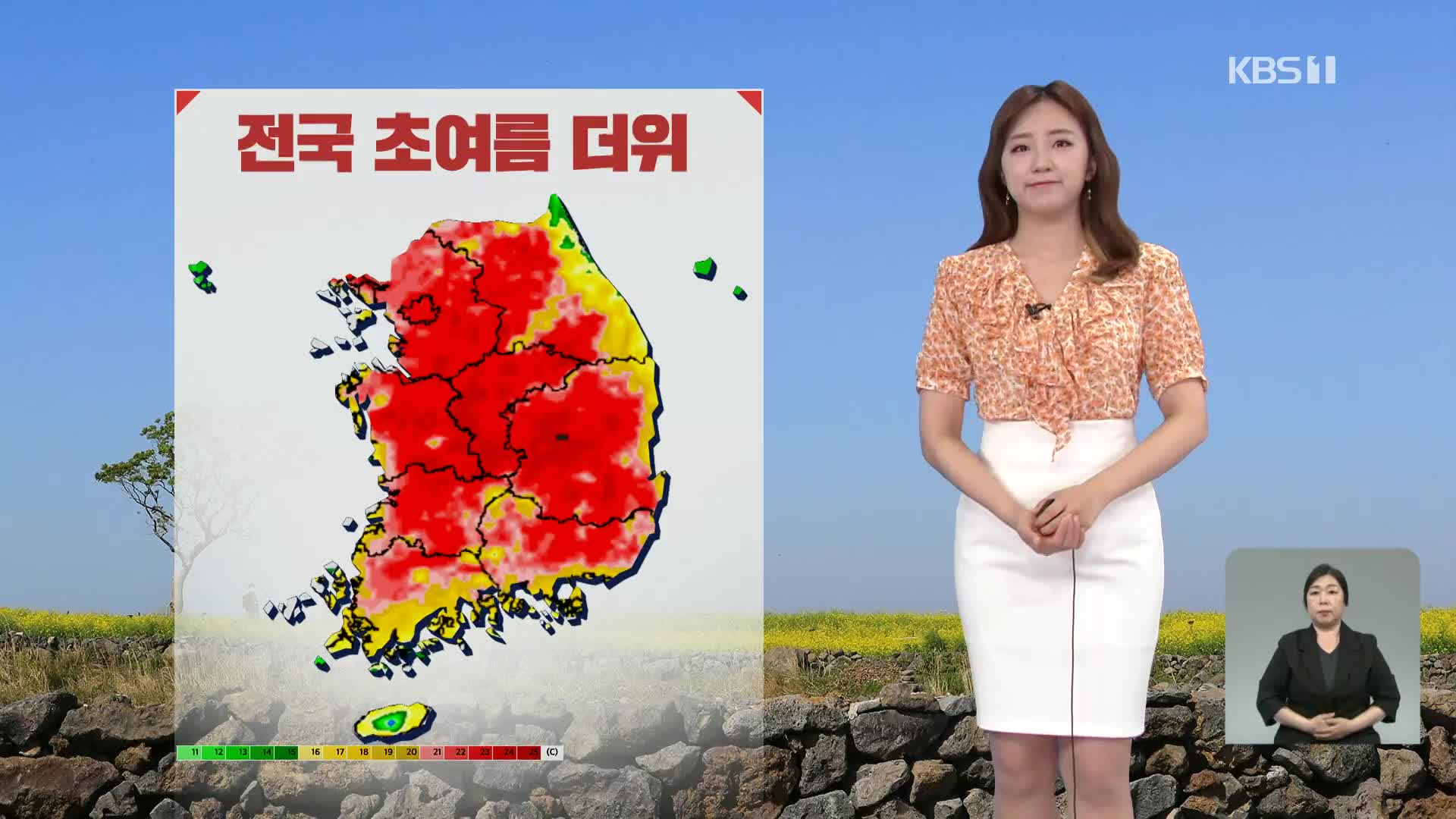 [출근길 날씨] 전국 초여름 더위…한낮 서울 28도, 영월·구미 29도