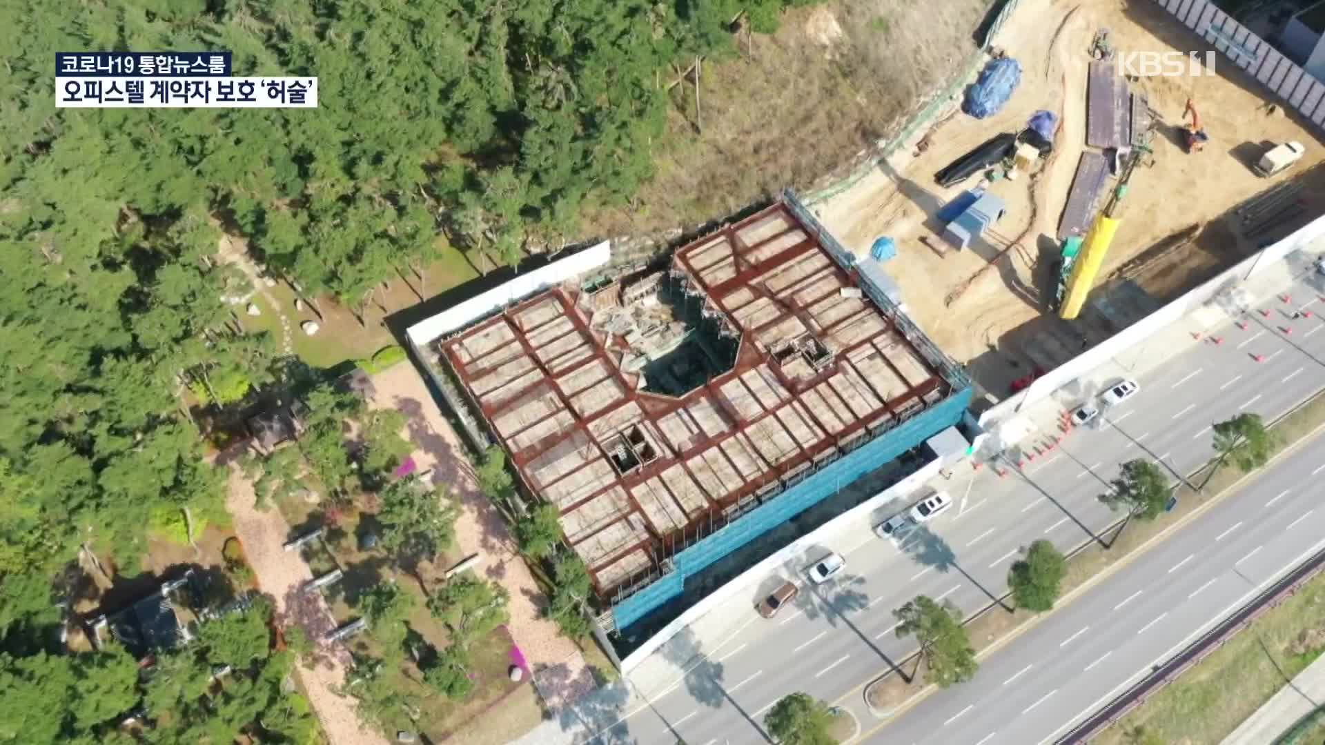 “노후대비로 샀는데”…중도금 123억 원 날릴 위기