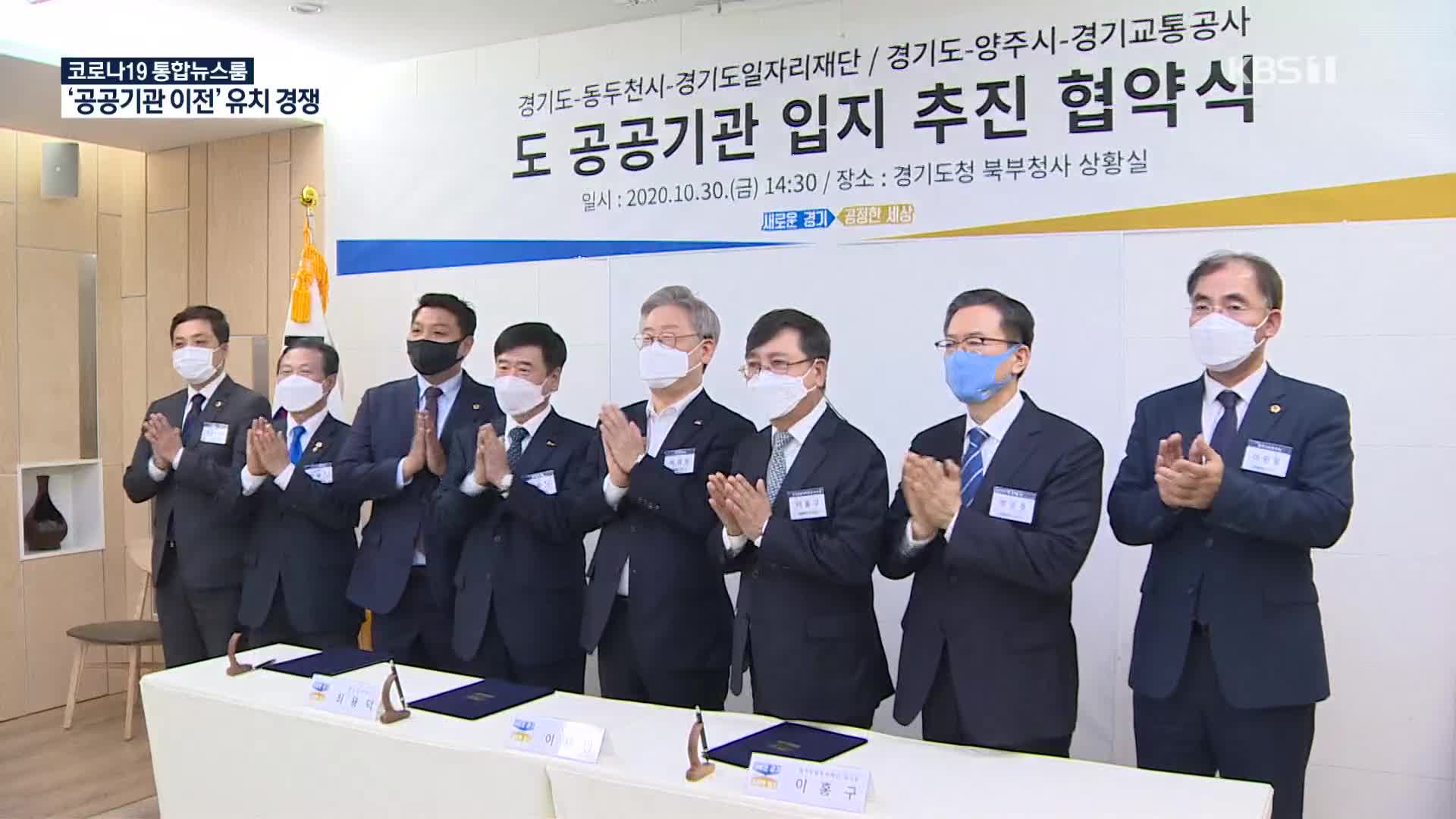 경기도 공공기관 2차 이전 ‘착착’…3차 이전 ‘치열’