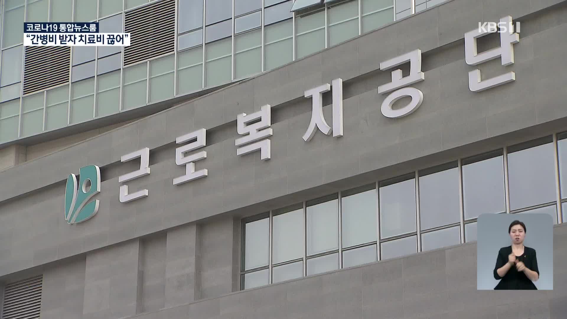 “간병비 받았다고 식물인간 치료비 중단”…누구 위한 산재보험?