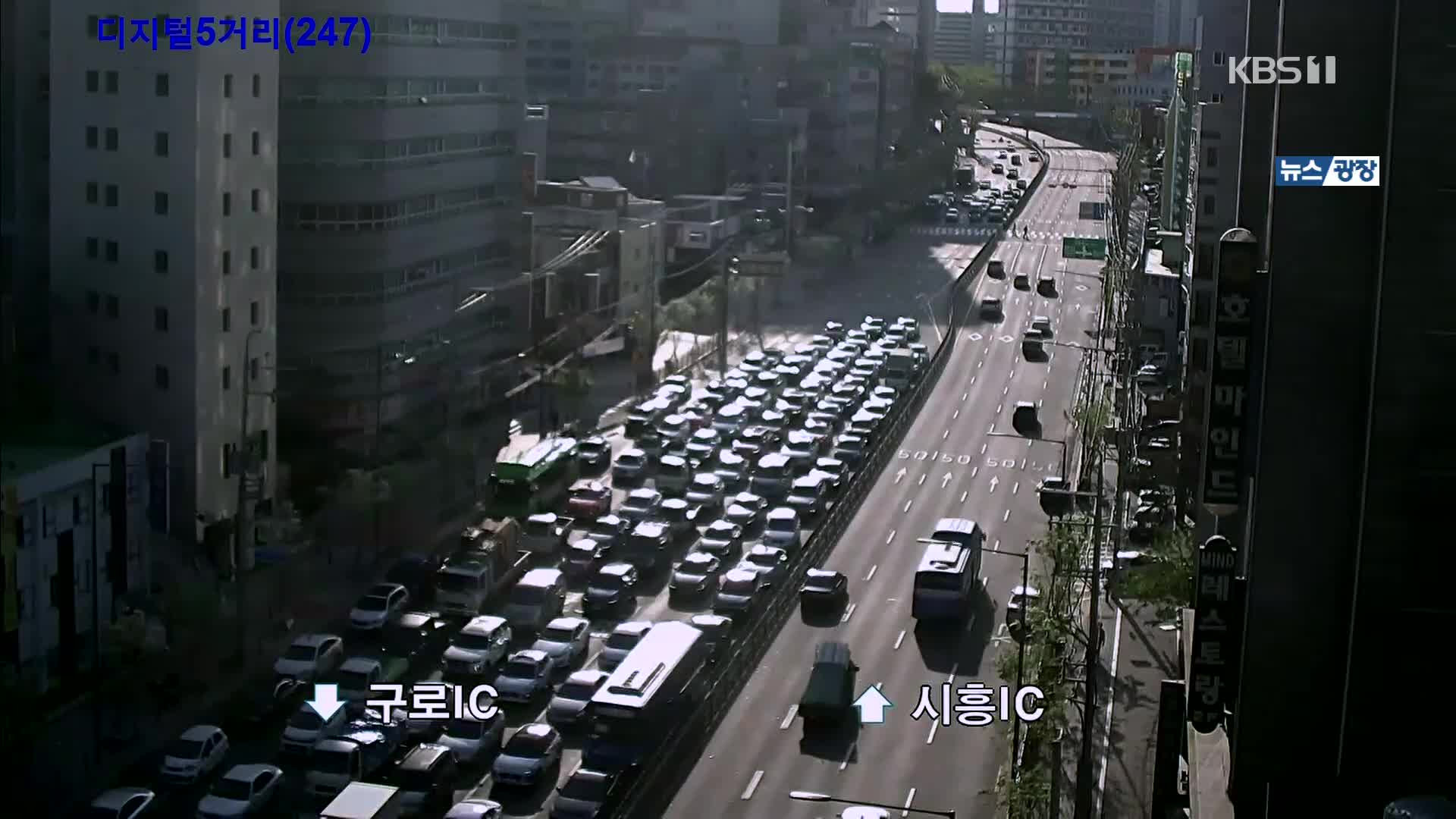 출근길 교통 상황