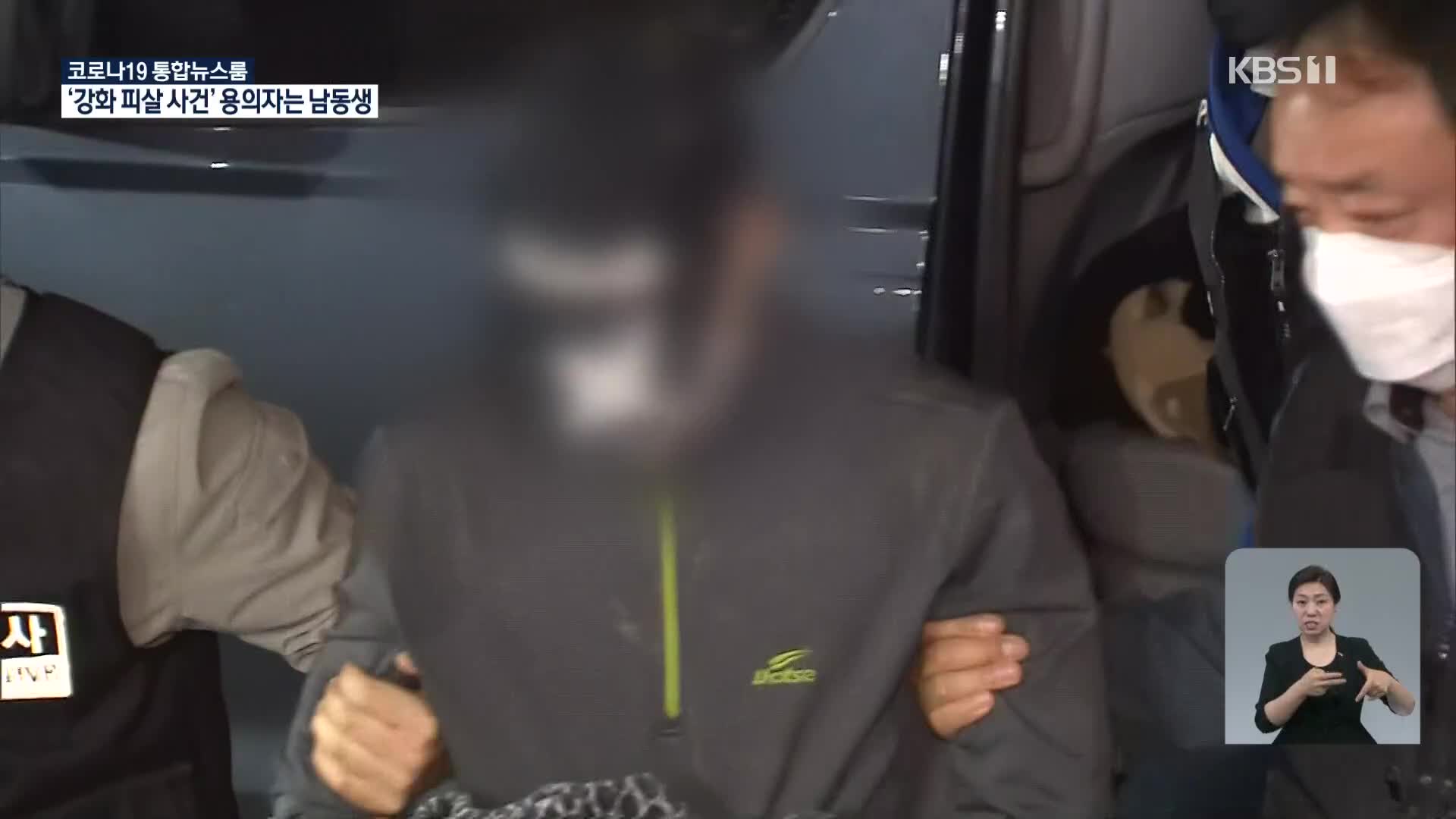 ‘강화 농수로 피살사건’ 용의자 20대 남동생 체포