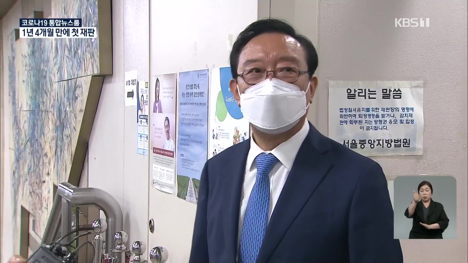 ‘靑 울산 선거 개입 의혹’ 1년 4개월 만에 첫 공판
