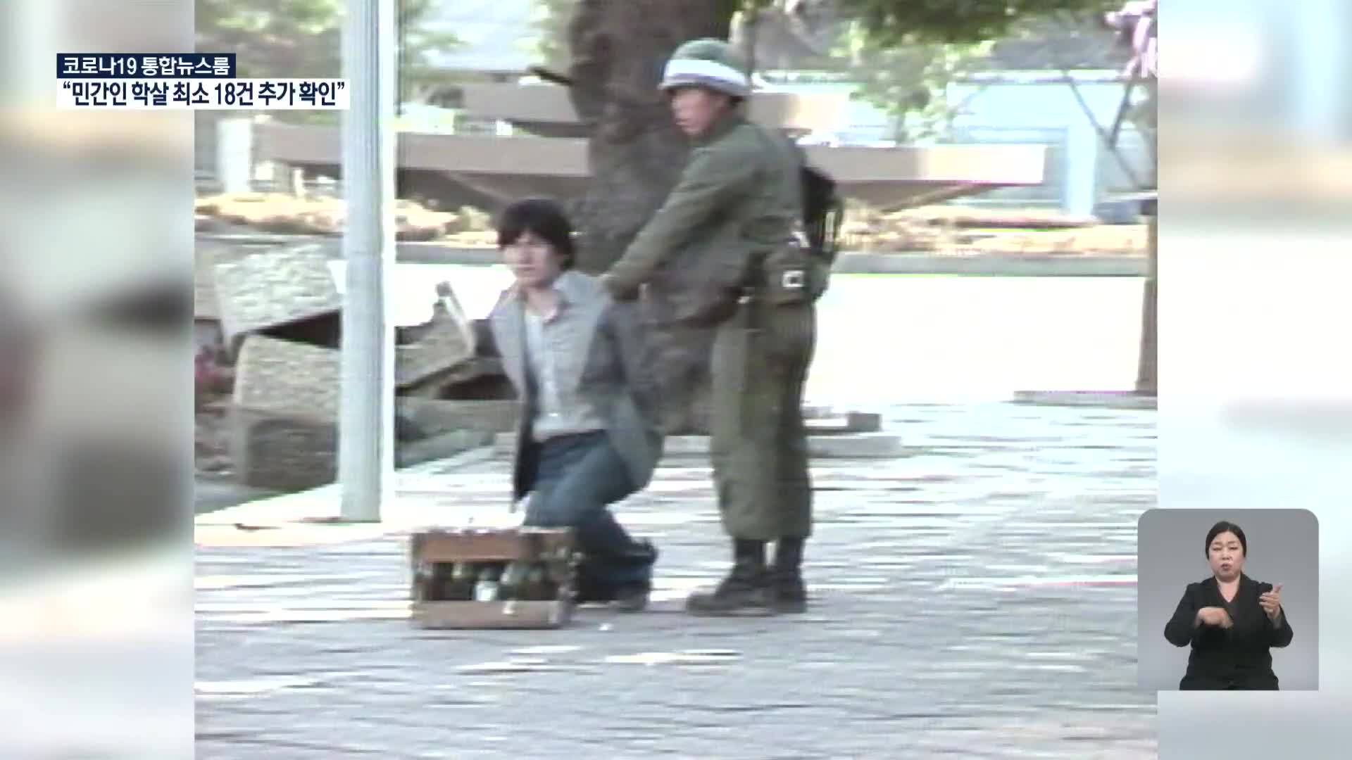 민간인 학살 최소 18건 확인…신혼부부 차량도 저격
