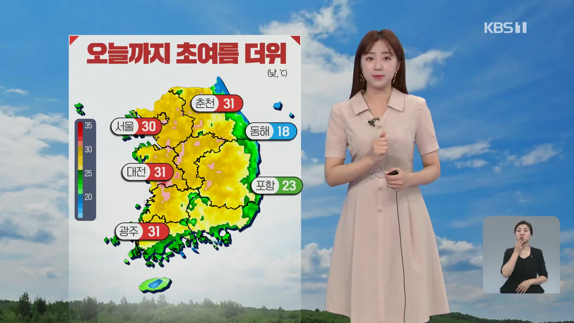 [광장 날씨] 나흘째 초여름 더위…내일 전국에 비