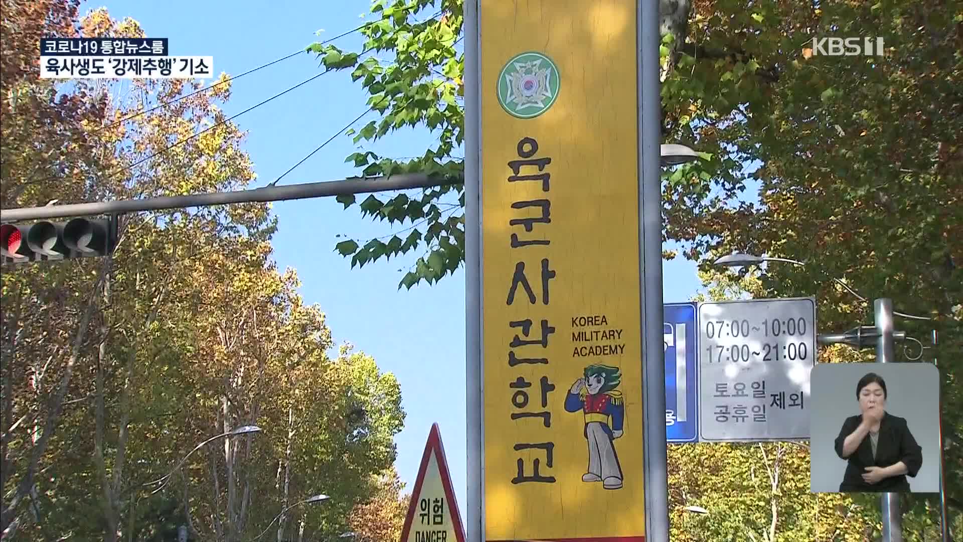 “후배 수차례 강제추행” 육사 4학년 생도 기소·퇴교처분