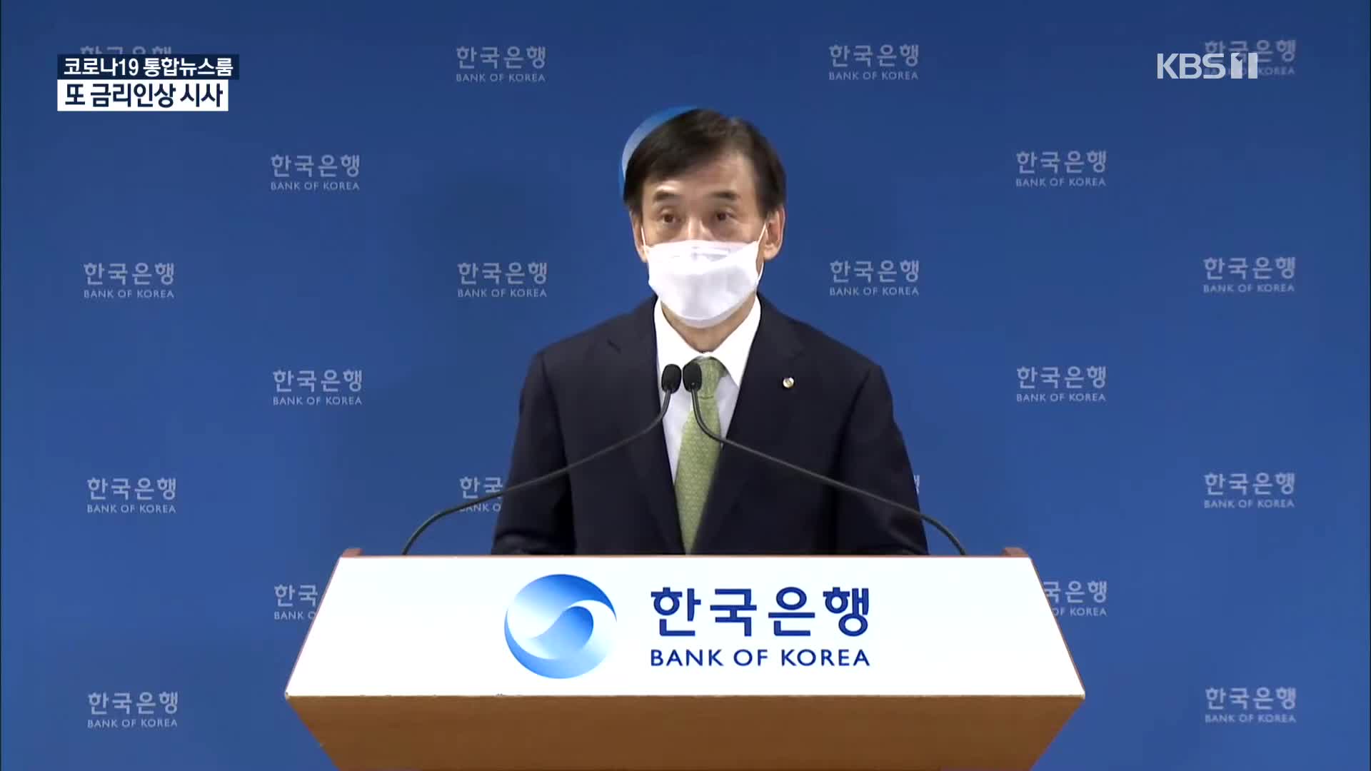 한은총재 금리인상 또 시사…“질서있는 정상화”