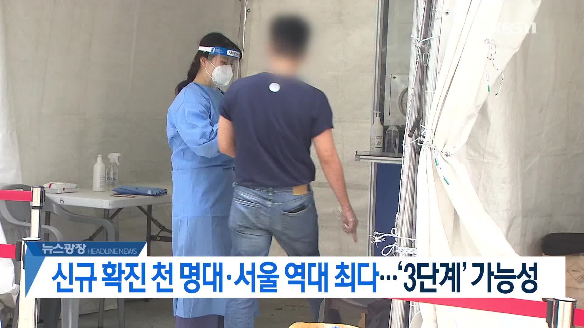 [뉴스광장 2부 헤드라인]
