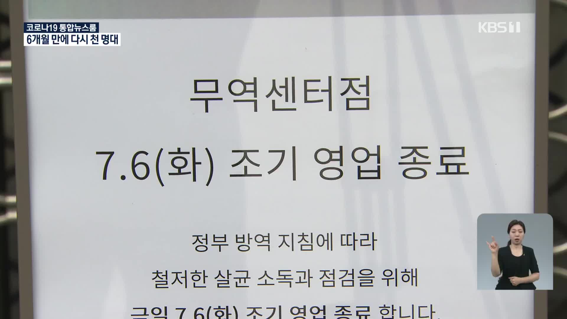 어제 오후 9시 기준 서울 568명·경기 350명 등 수도권에서만 1천 명 넘을 듯
