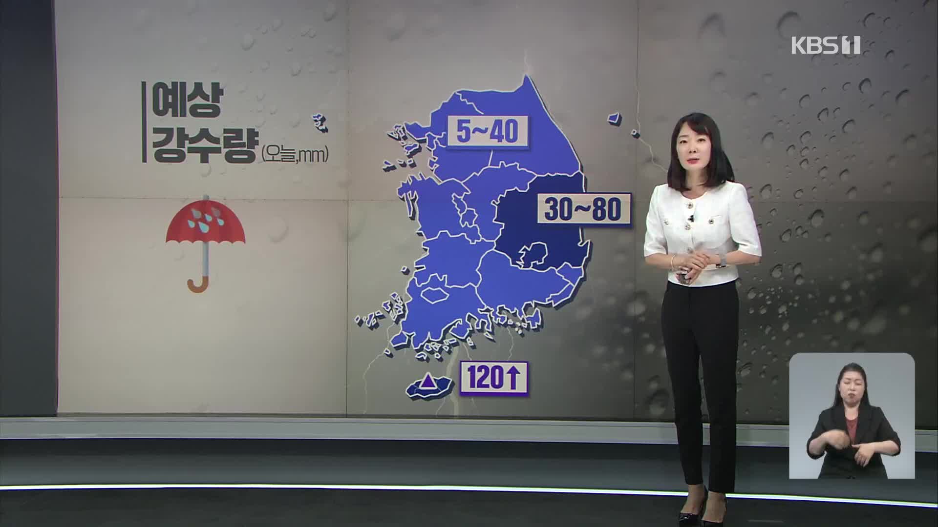 호우특보 해제…오전까지 국지성 호우·산사태 주의