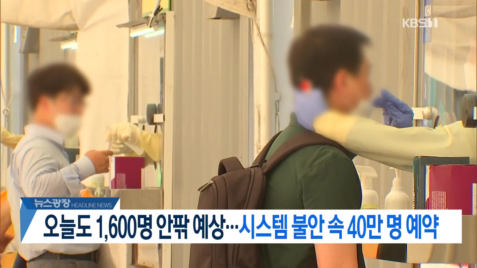 [뉴스광장 2부 헤드라인]