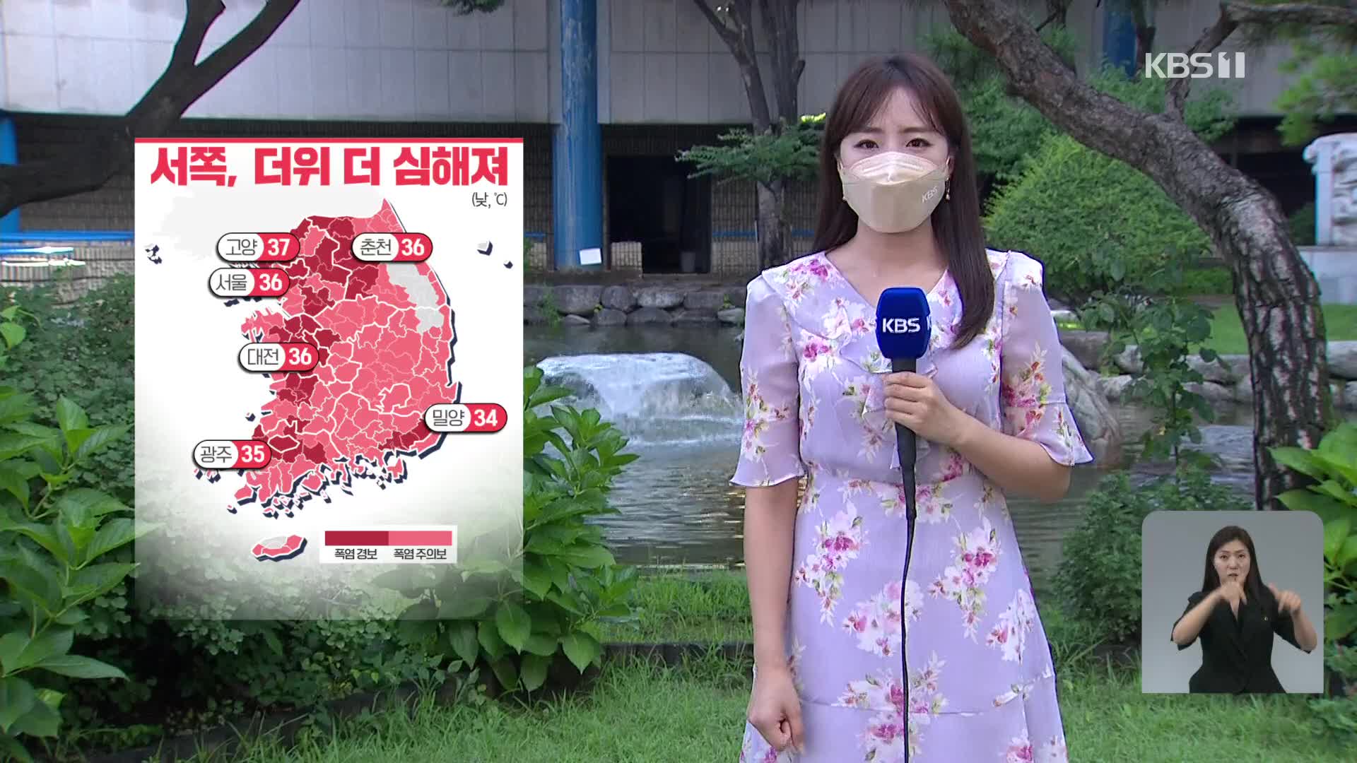 [광장 날씨] 폭염 더 강해져, 한낮 서울 36도…당분간 무더위 지속