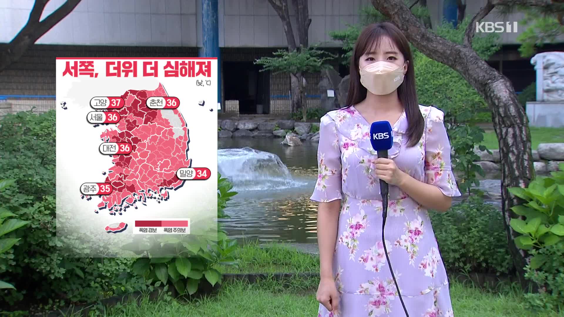 [광장 날씨] 폭염 더 강해져, 한낮 서울 36도…당분간 무더위 지속
