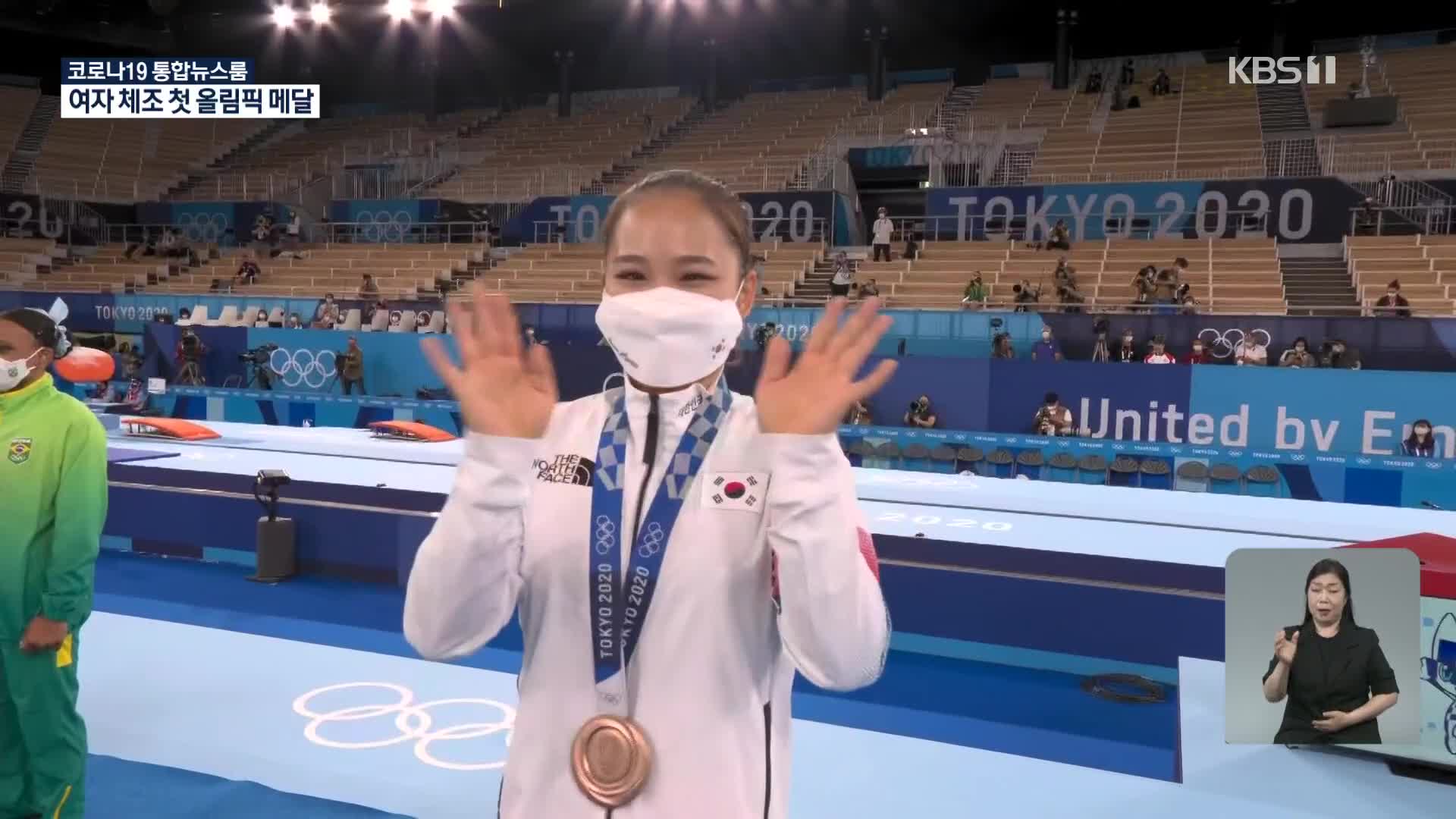 여서정, 도마 동메달…한국 최초 ‘부녀’ 메달리스트 탄생