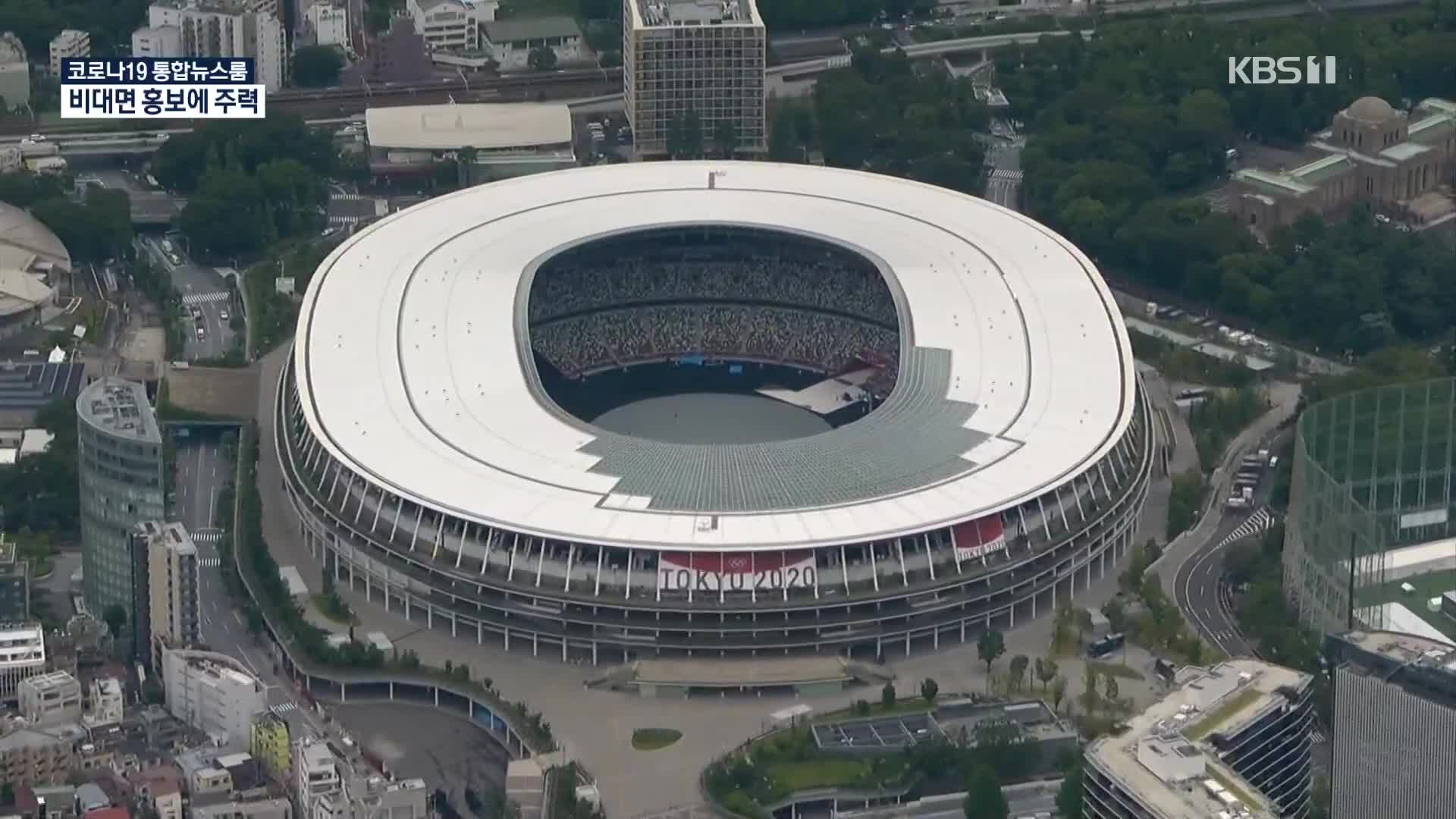 도쿄 향한 냉랭한 시선…기업 ‘올림픽 마케팅’도 실종