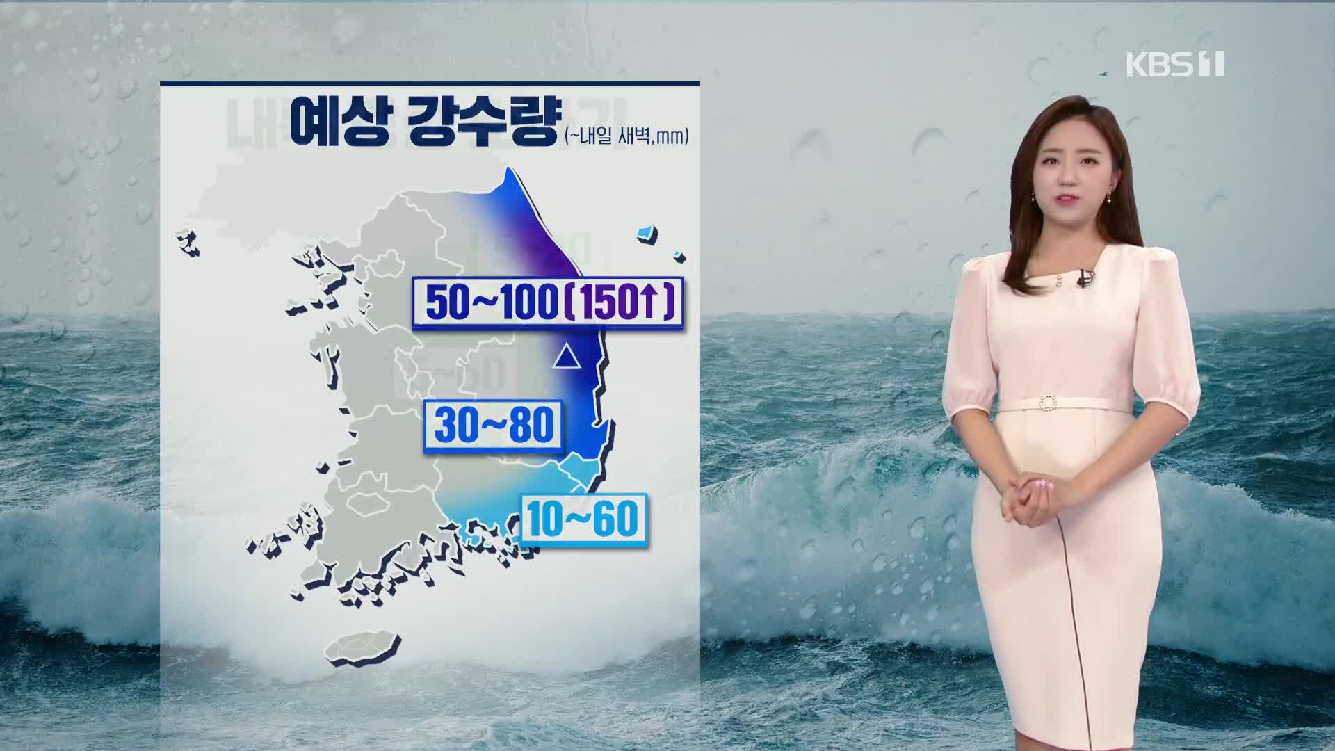 [출근길 날씨] 동해안 비…전국 곳곳에 소나기 
