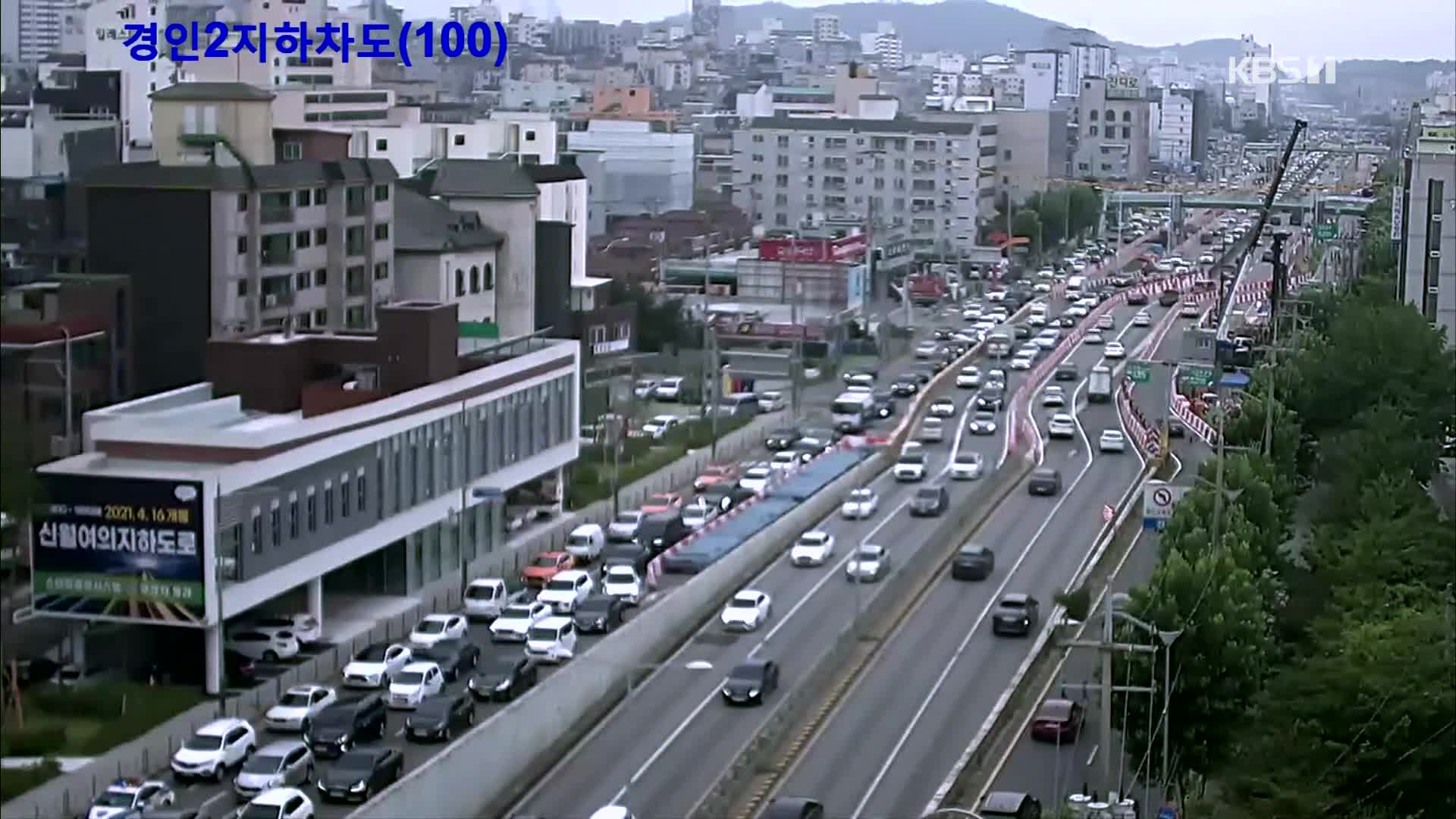 출근길 교통 상황