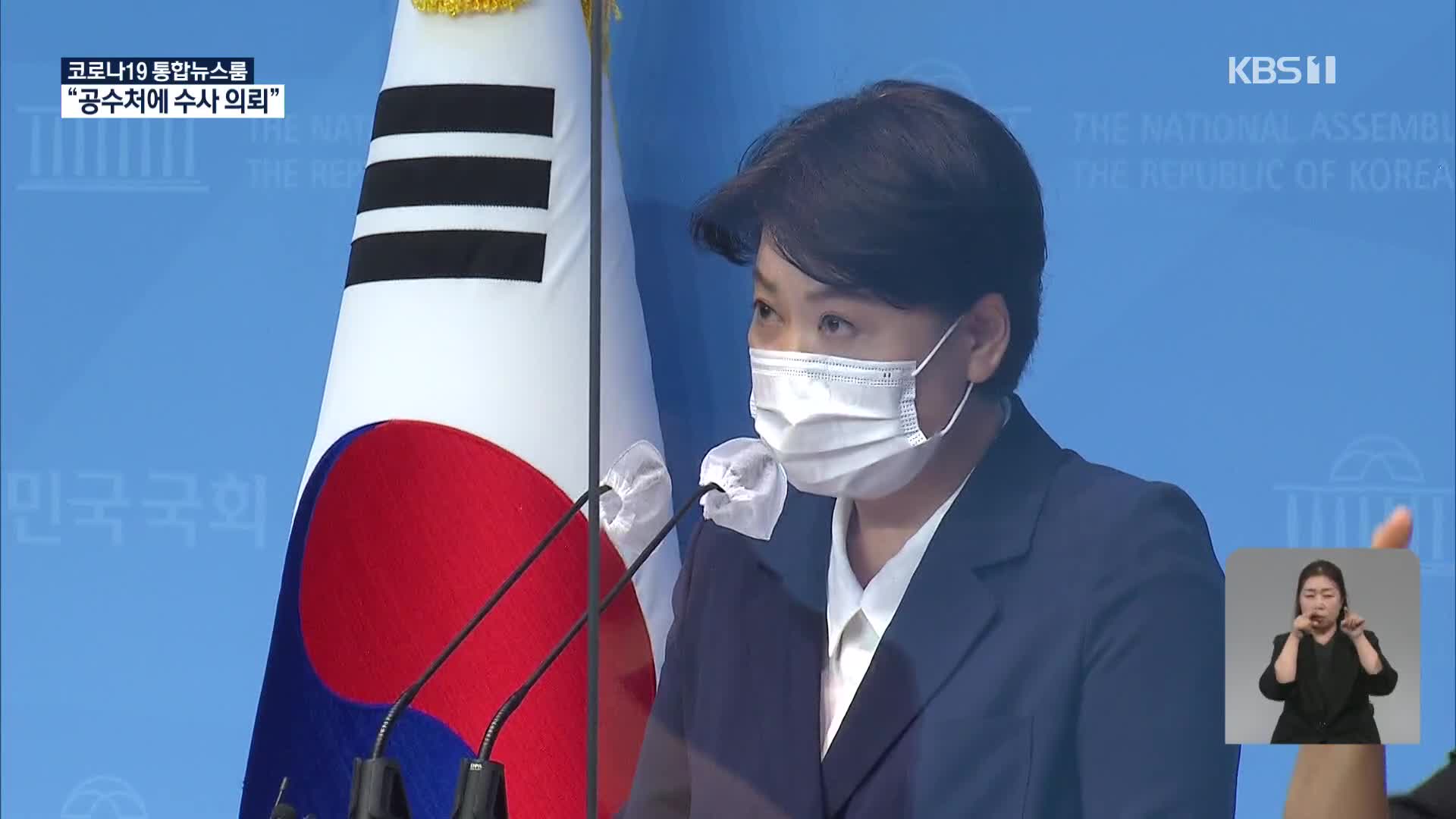 윤희숙 “공수처에 수사 의뢰…무혐의면 여당의원도 사퇴하라”