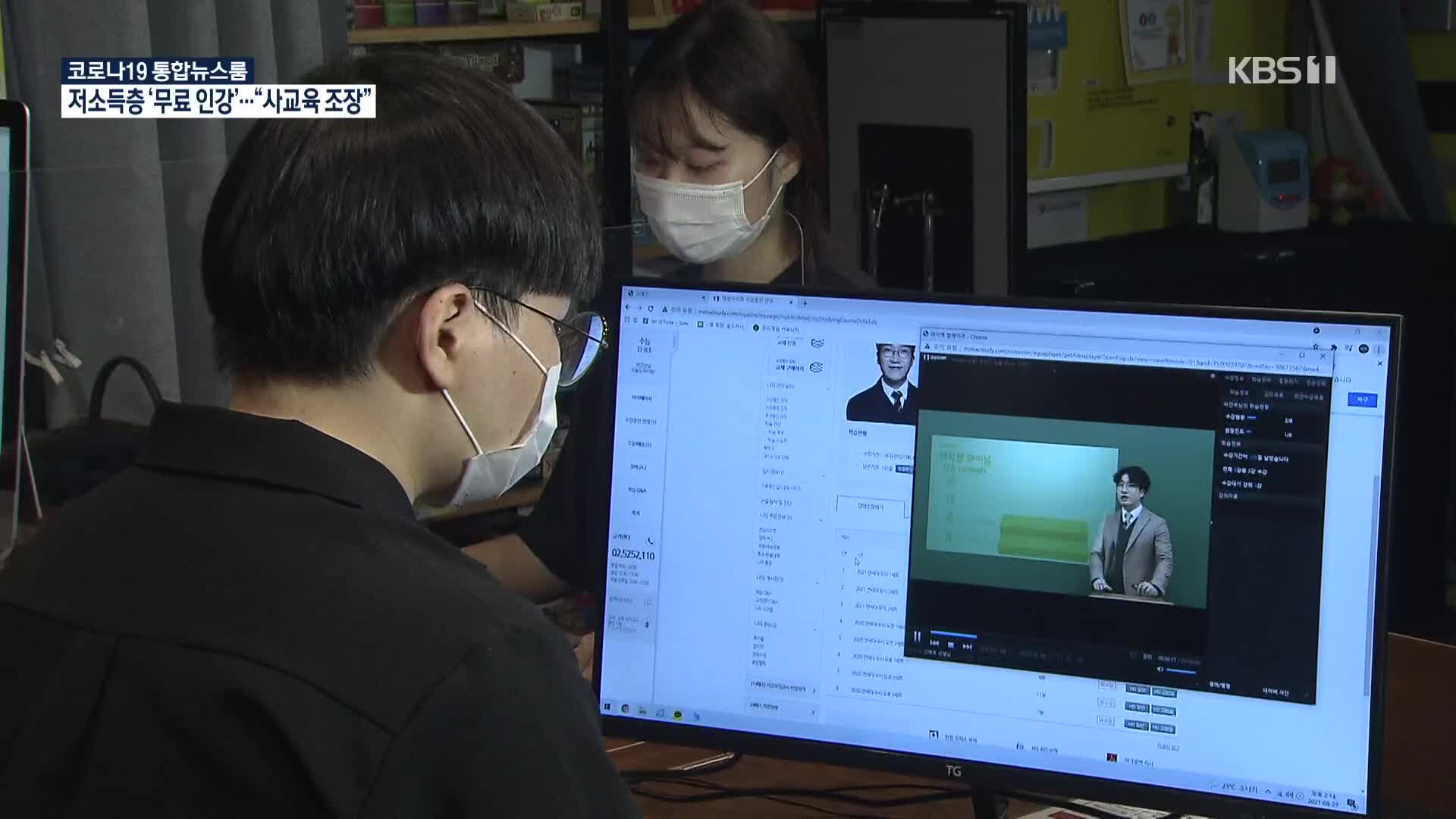 서울시, 저소득층 학생 ‘무료 인강’ 제공…“사교육 조장” 비판도