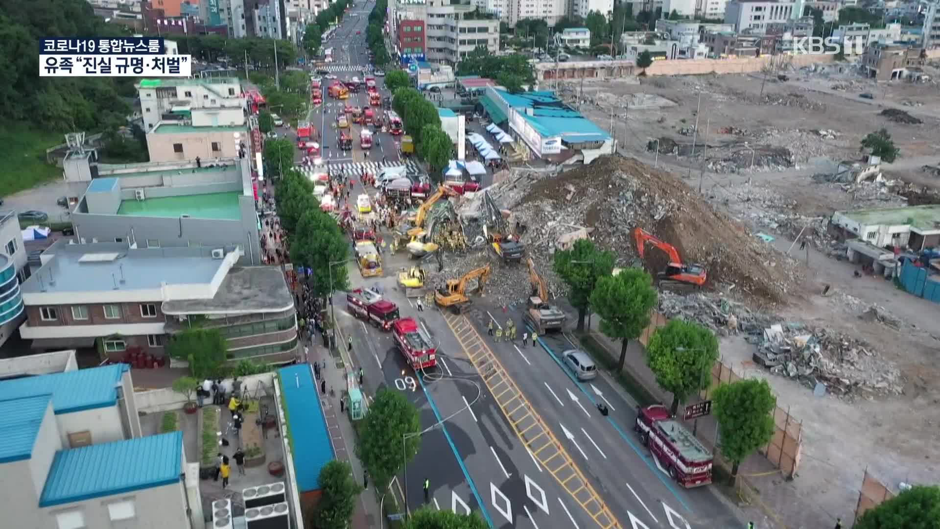 광주 붕괴사고 재판 본격화…“책임자 처벌해야”