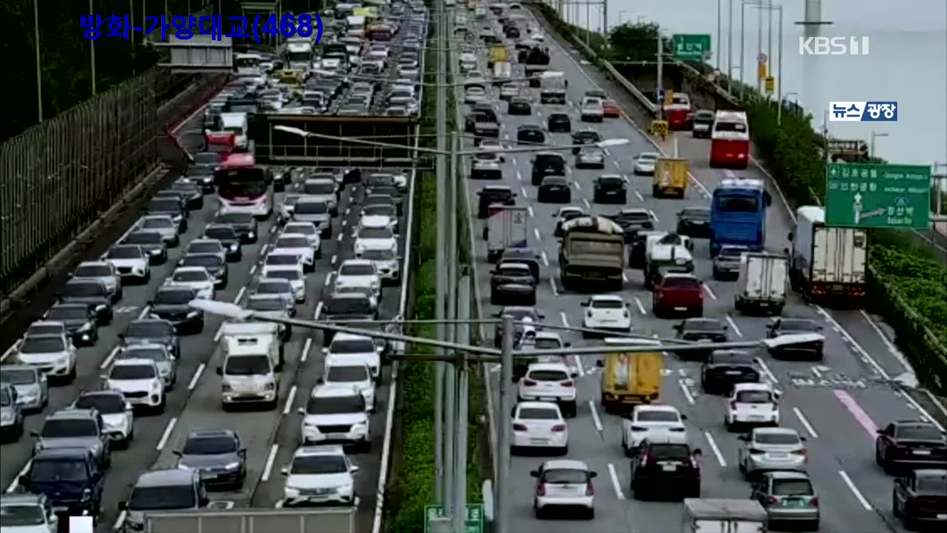 출근길 교통 상황