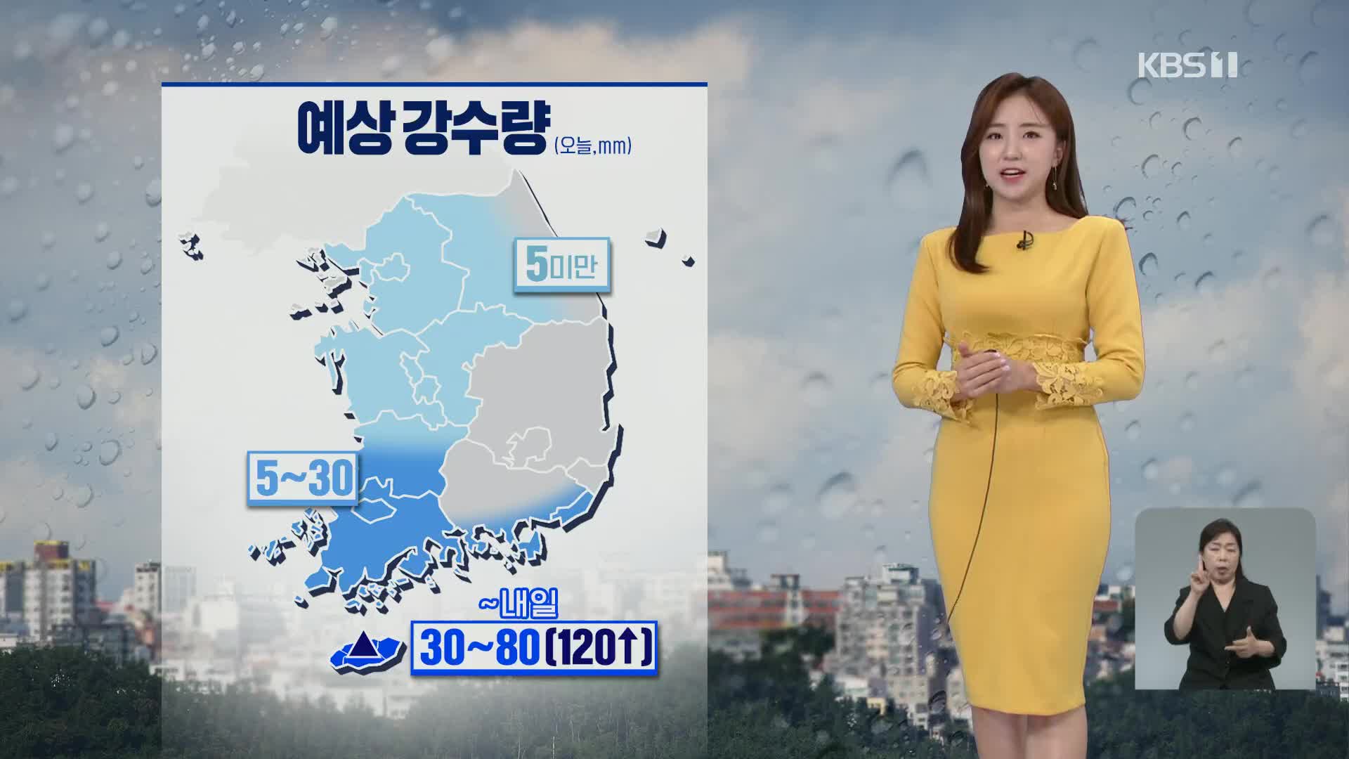 [출근길 날씨] 제주·남해안에 비…주말, 대체로 맑아요!