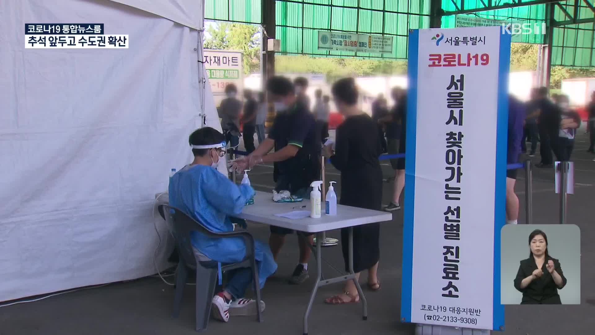 어제 오후 6시까지 1,655명…방역당국 “이달 중하순 이후 감소”