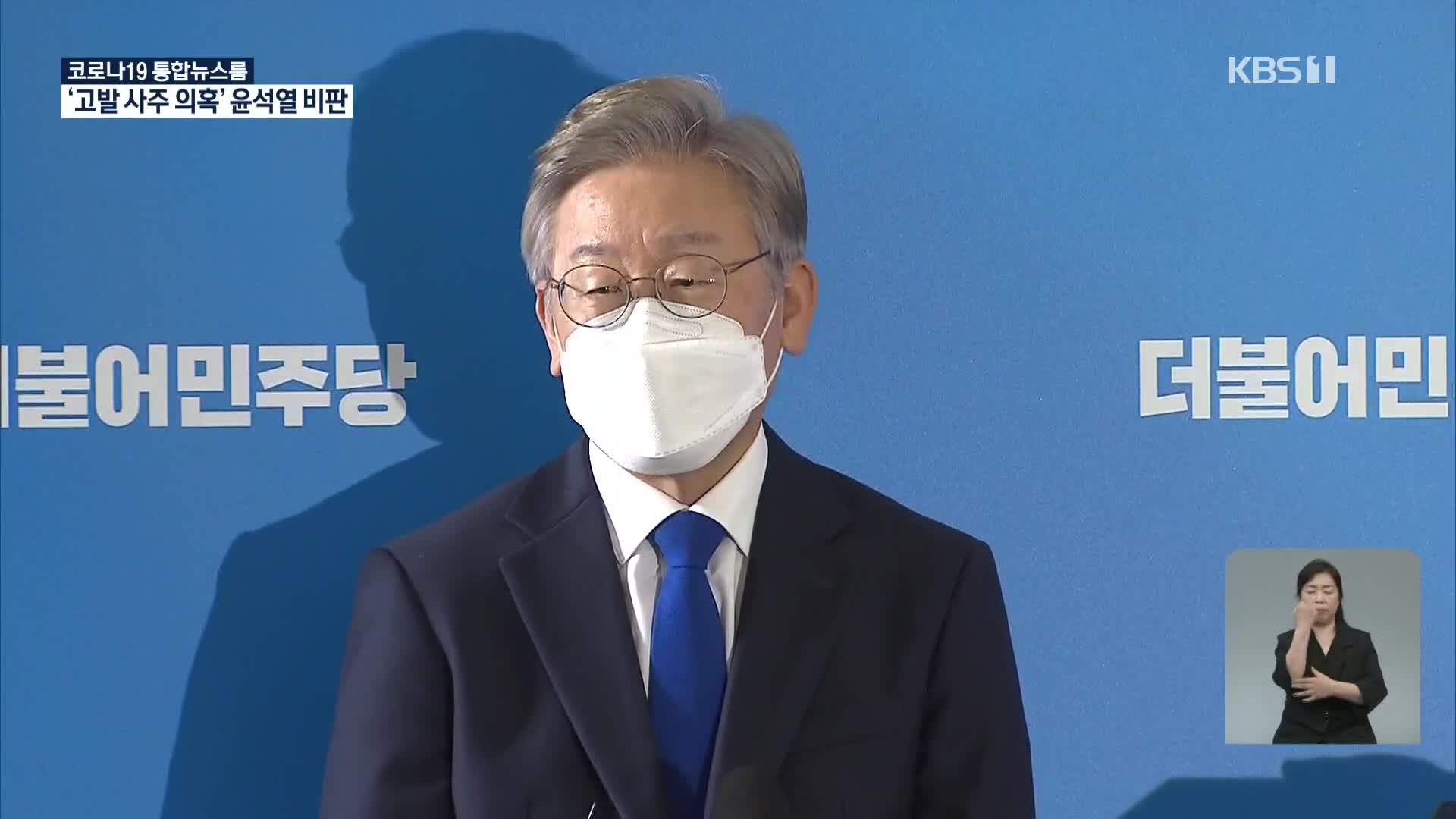 윤석열 때린 이재명, ‘의원직 사퇴’ 이낙연…경선 열기 고조
