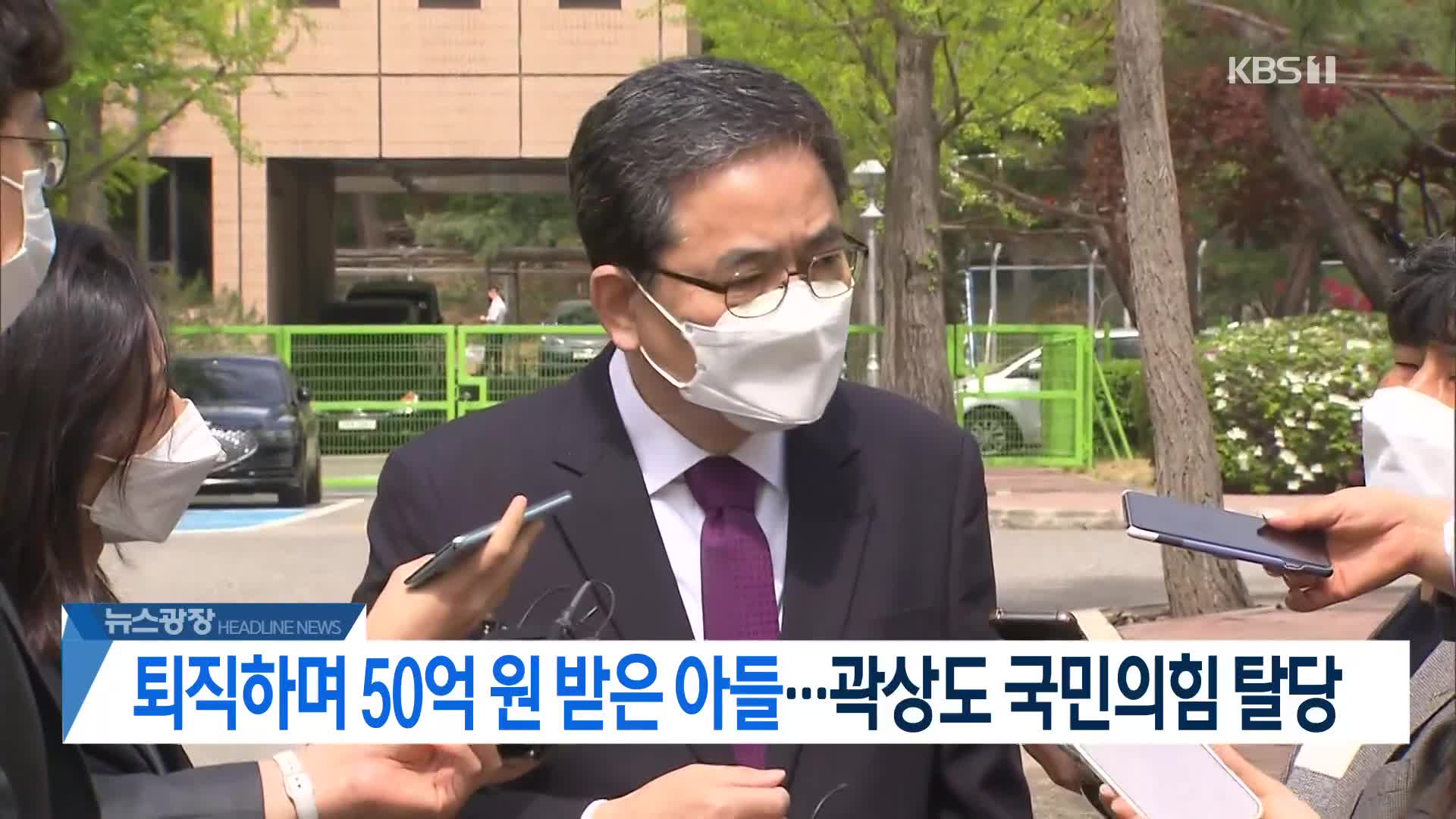 [뉴스광장 2부 헤드라인]