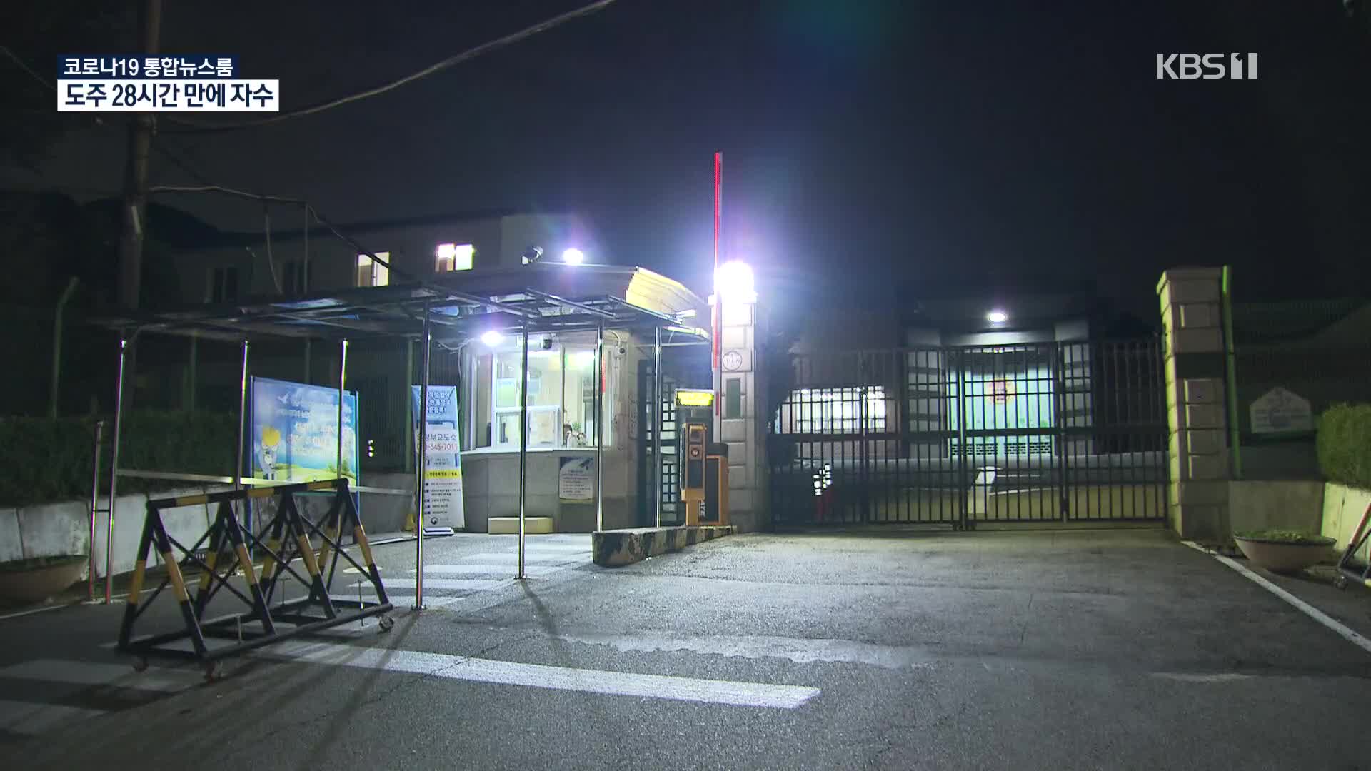 의정부서 입감 대기 중 도주 20대 자수