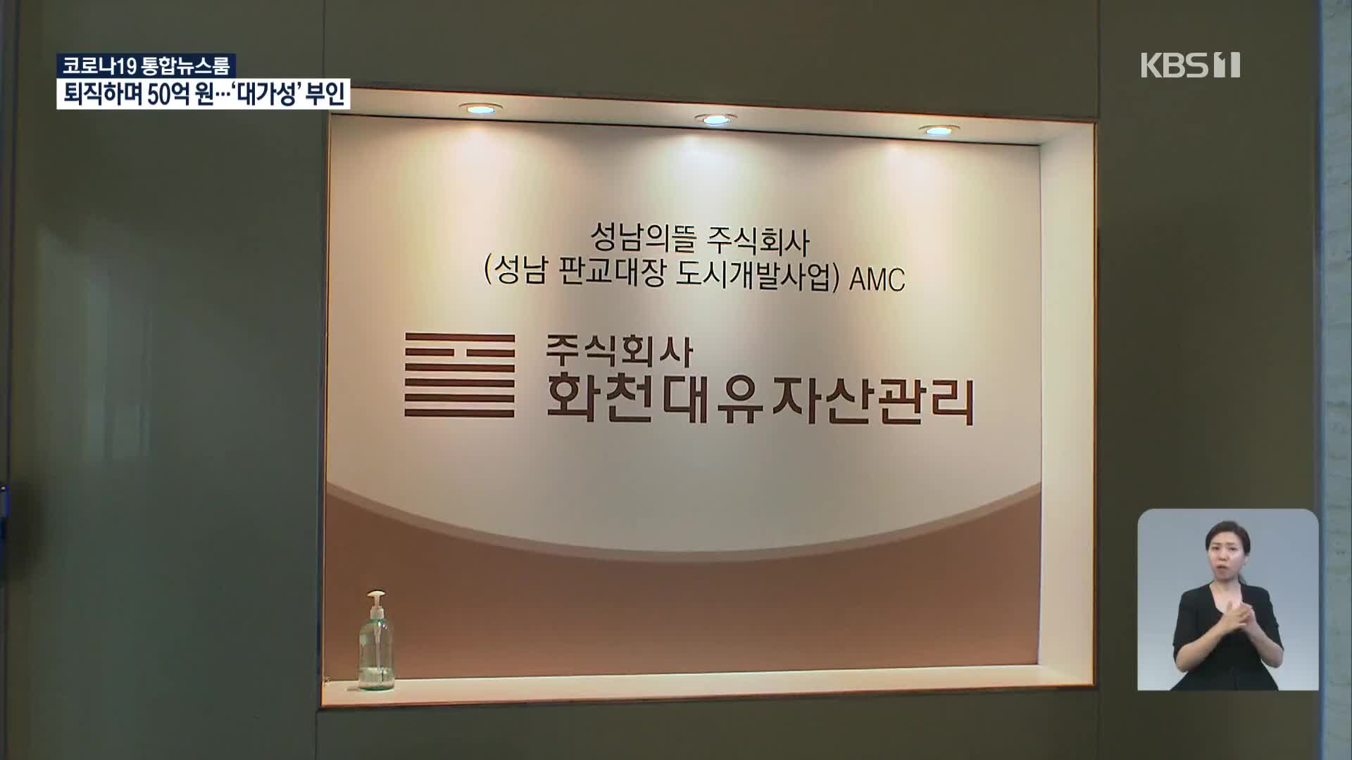 월급 3백만 원 안팎 곽상도 아들 화천대유서 ‘50억’ 왜?