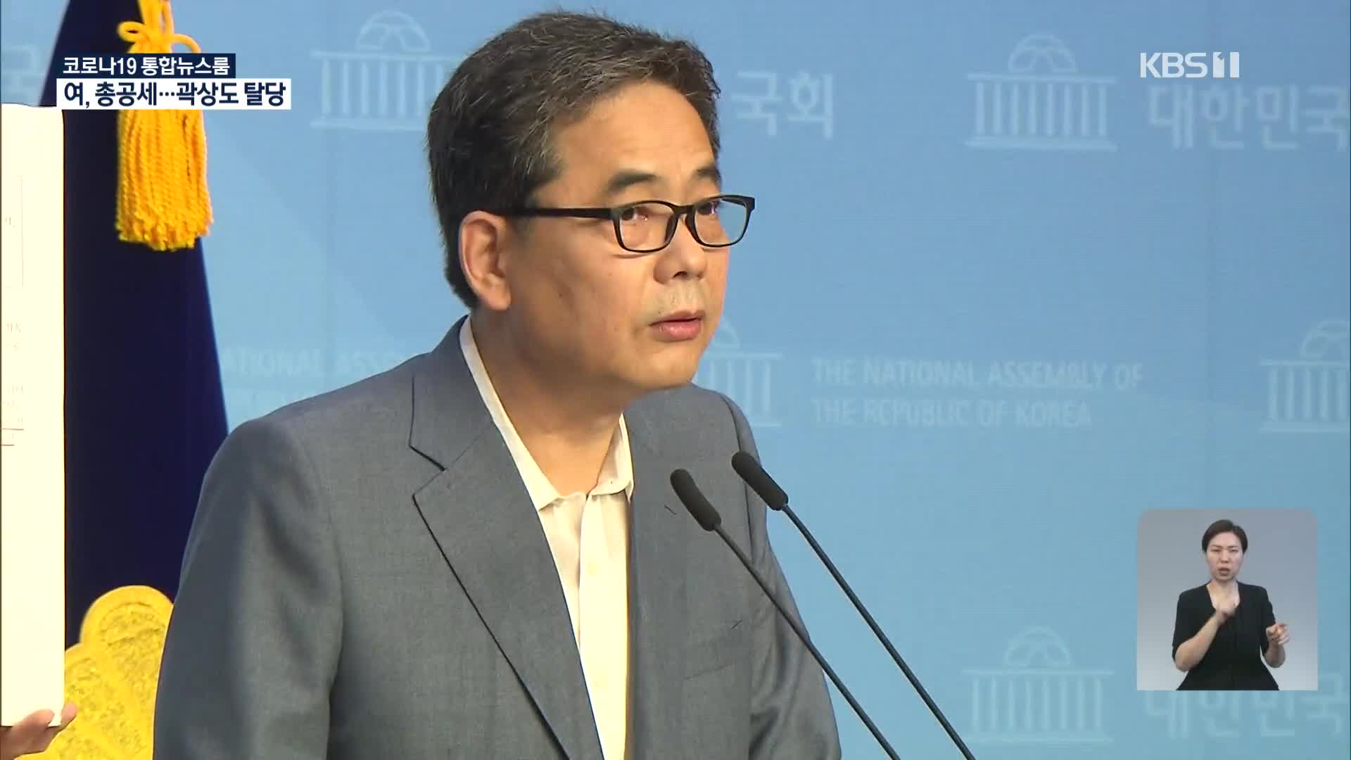 공수 뒤바뀐 與·野…곽상도 의원 국민의힘 탈당