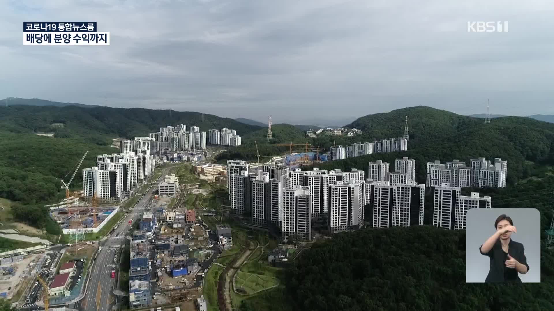 ‘과다 배당’ 화천대유 분양 수익도 대박…화천대유 “4백억 원 이익”