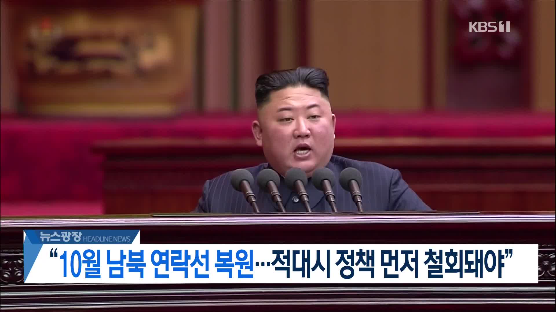 [뉴스광장 2부 헤드라인]