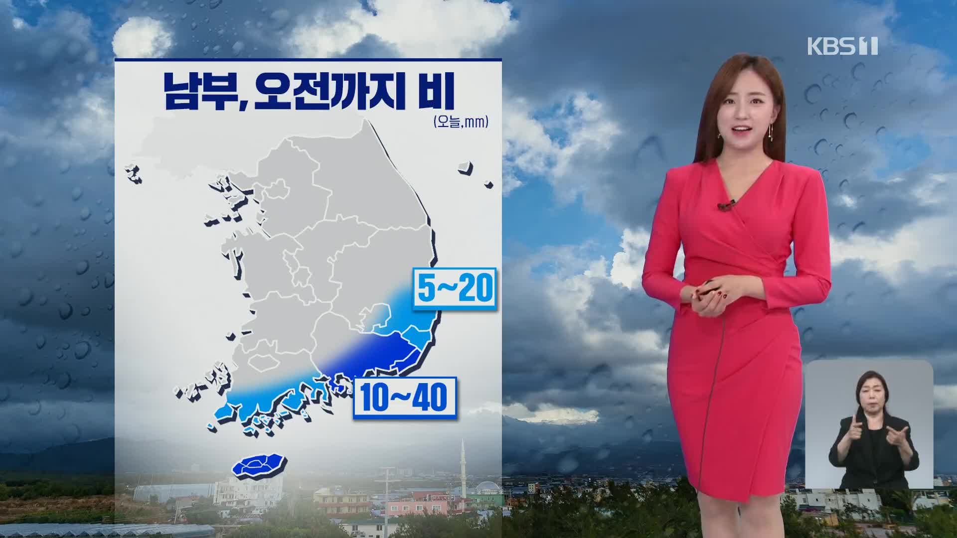 [출근길 날씨] 중부 짙은 안개 주의…남부 오전까지 비