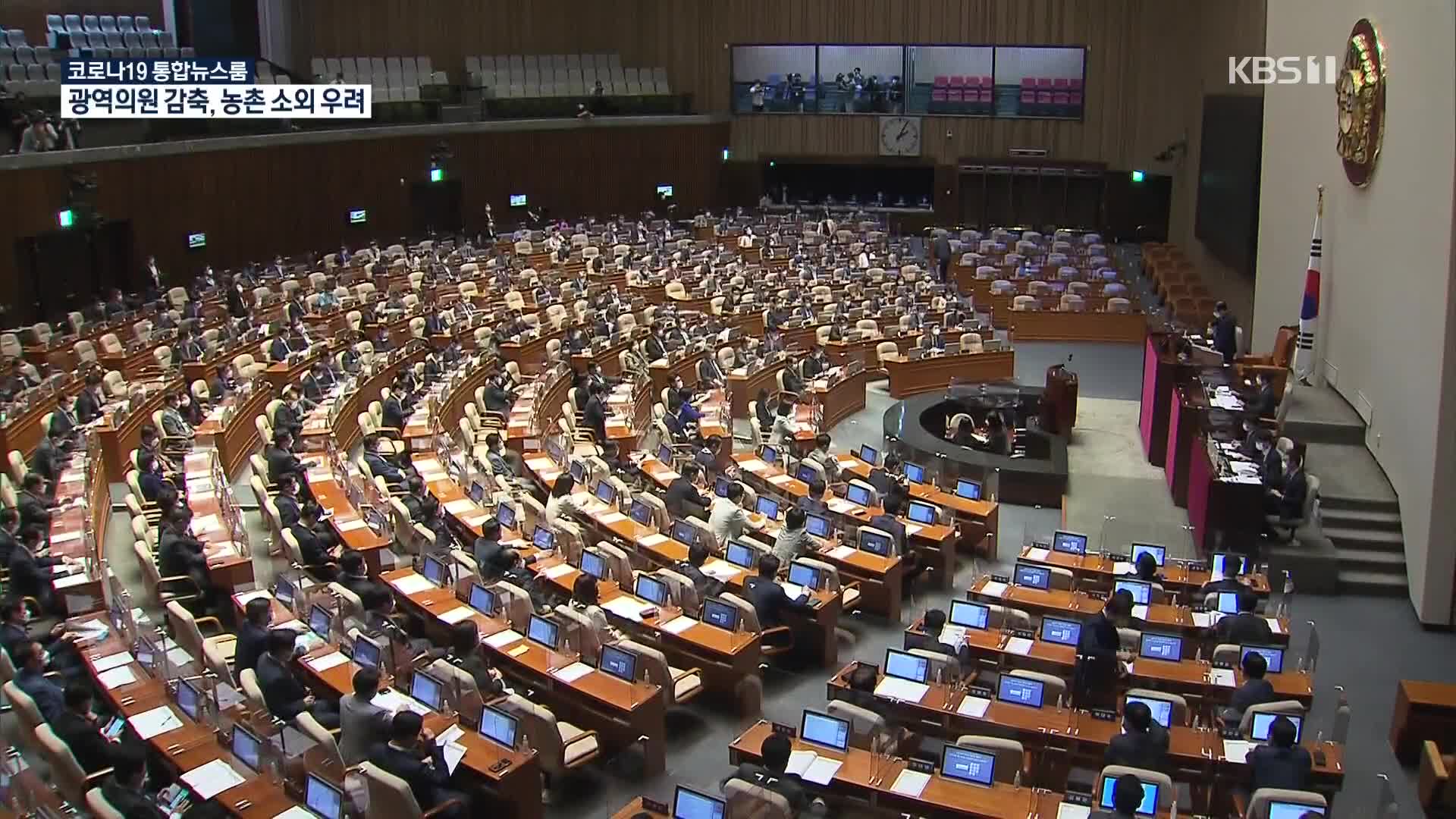 “주민 의견 통로 사라진다”…‘광역의원 감축’ 반발, 공동 대응