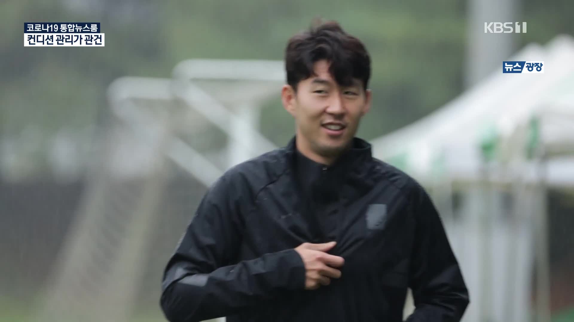 ‘비행만 300시간’ 손흥민 ‘컨디션이 변수’