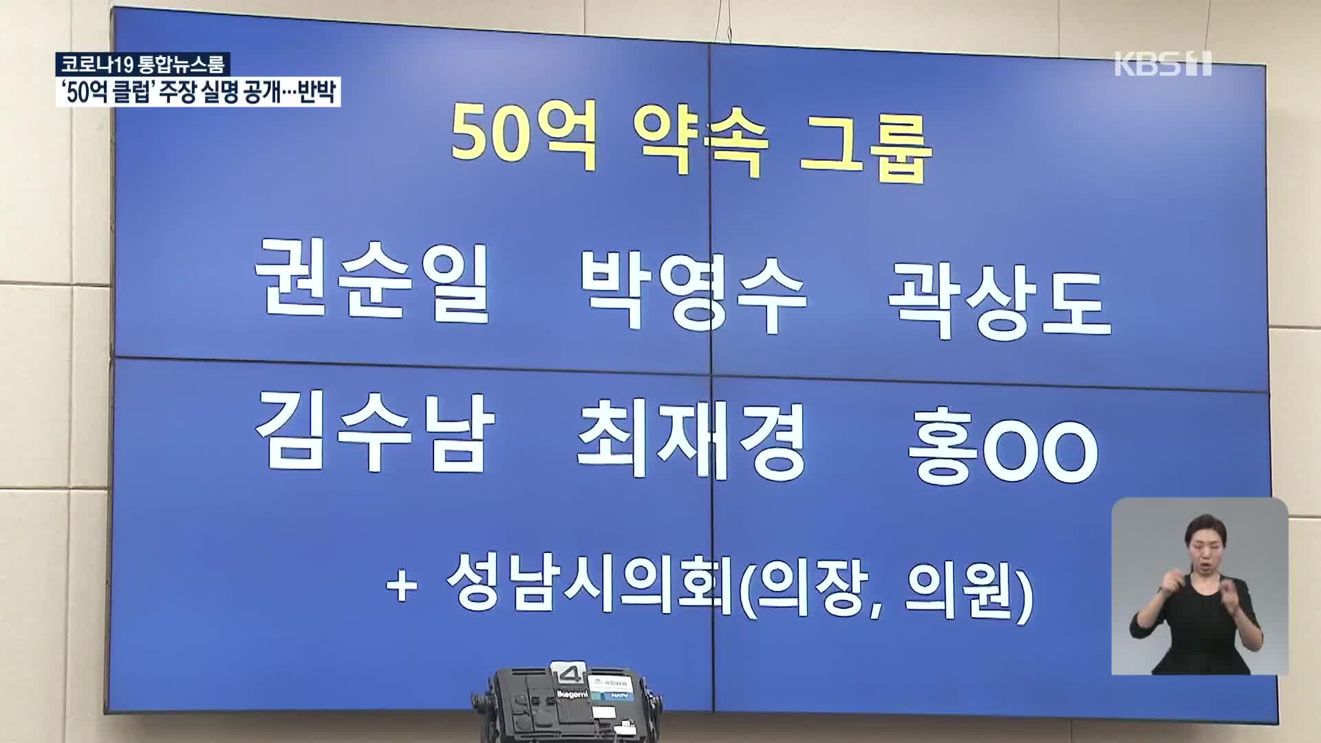野 “화천대유 50억 클럽 권순일·박영수 등 6명” 폭로…당사자들 “법적 대응”