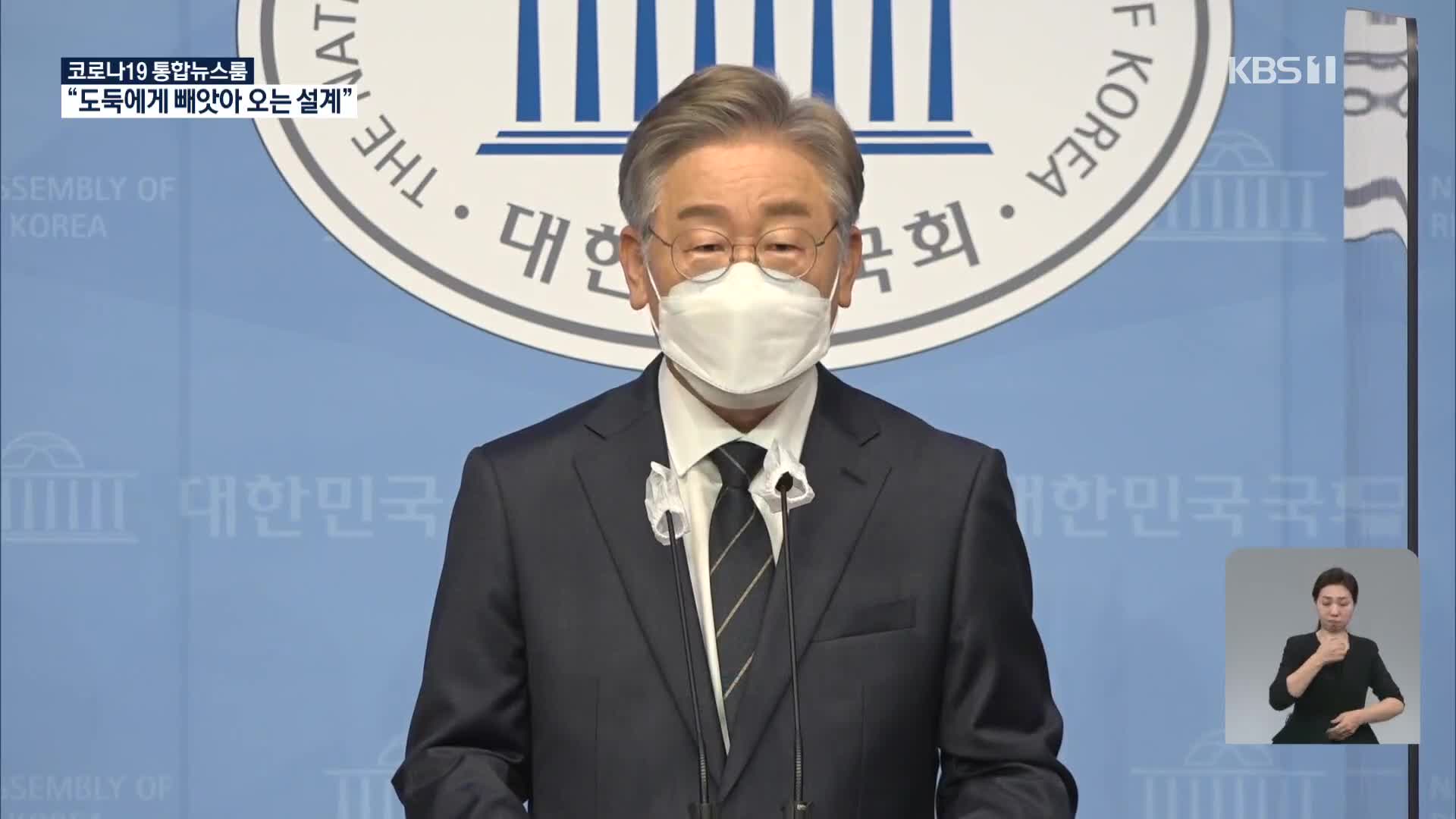 핵심은 ‘배임’ 여부…이재명 “도둑 몫 빼앗아 온 설계”