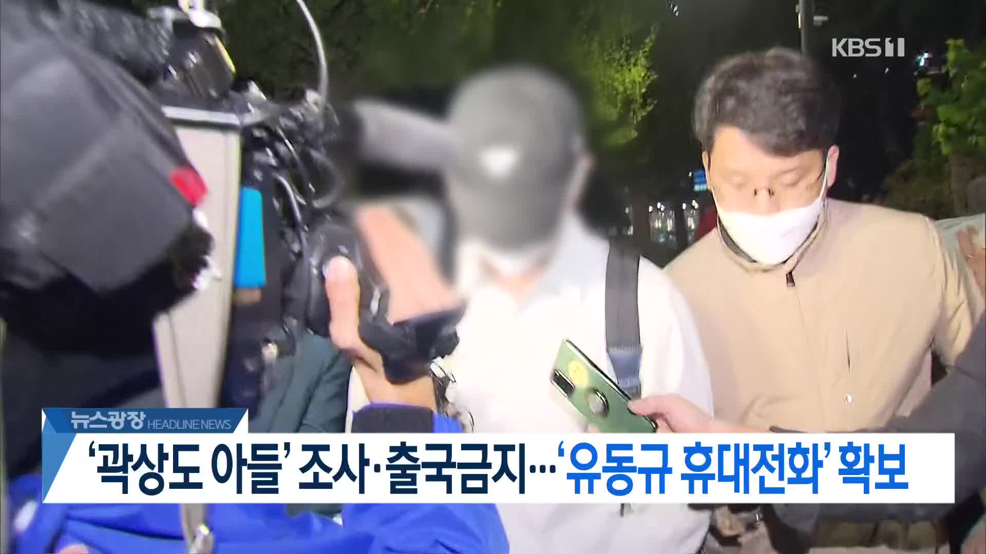 [뉴스광장 2부 헤드라인]