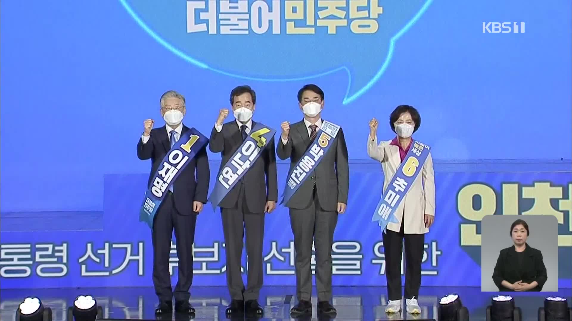 오늘 민주당 경기 경선…국민의힘 최종경선 4인 압축