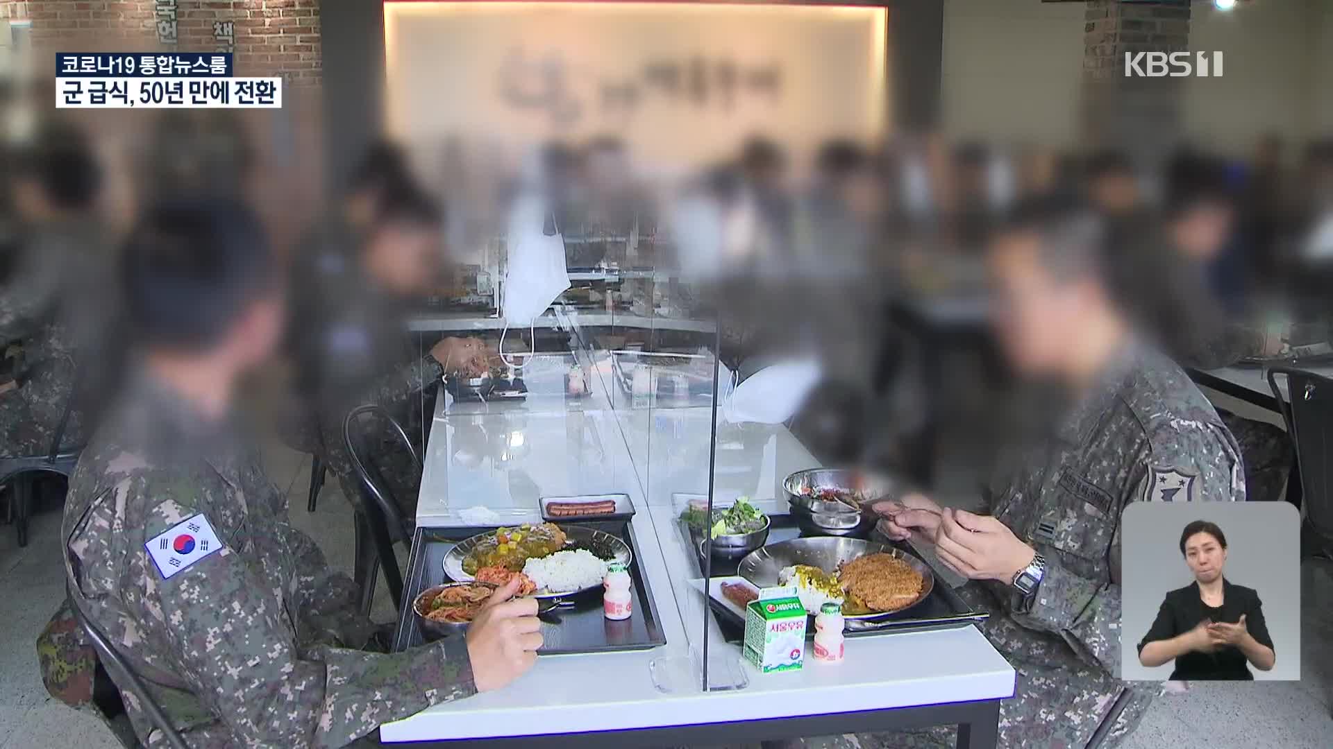 軍 급식, 25년부터 전량 경쟁 조달…식단 편성에 장병 참여
