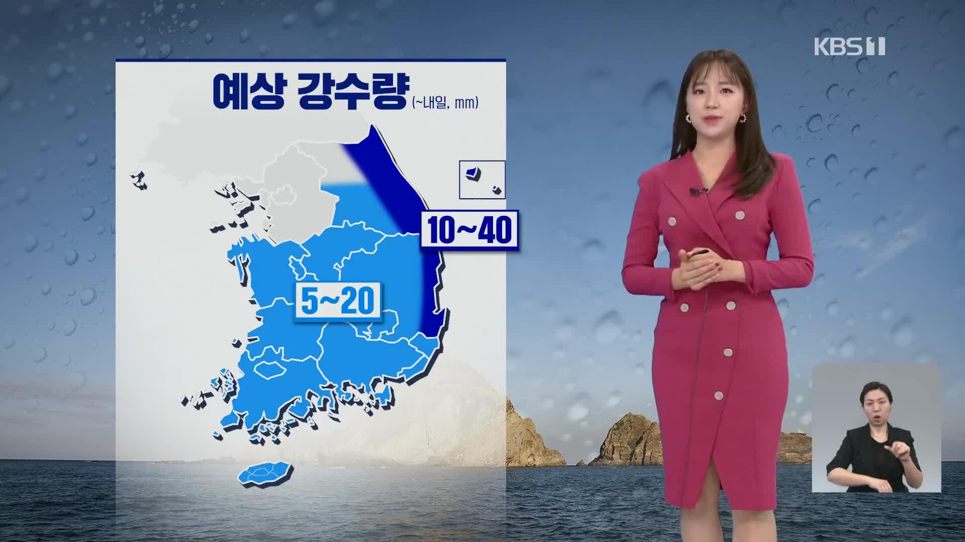 [출근길 날씨] 동해안·충청·남부 비…주말 때이른 추위