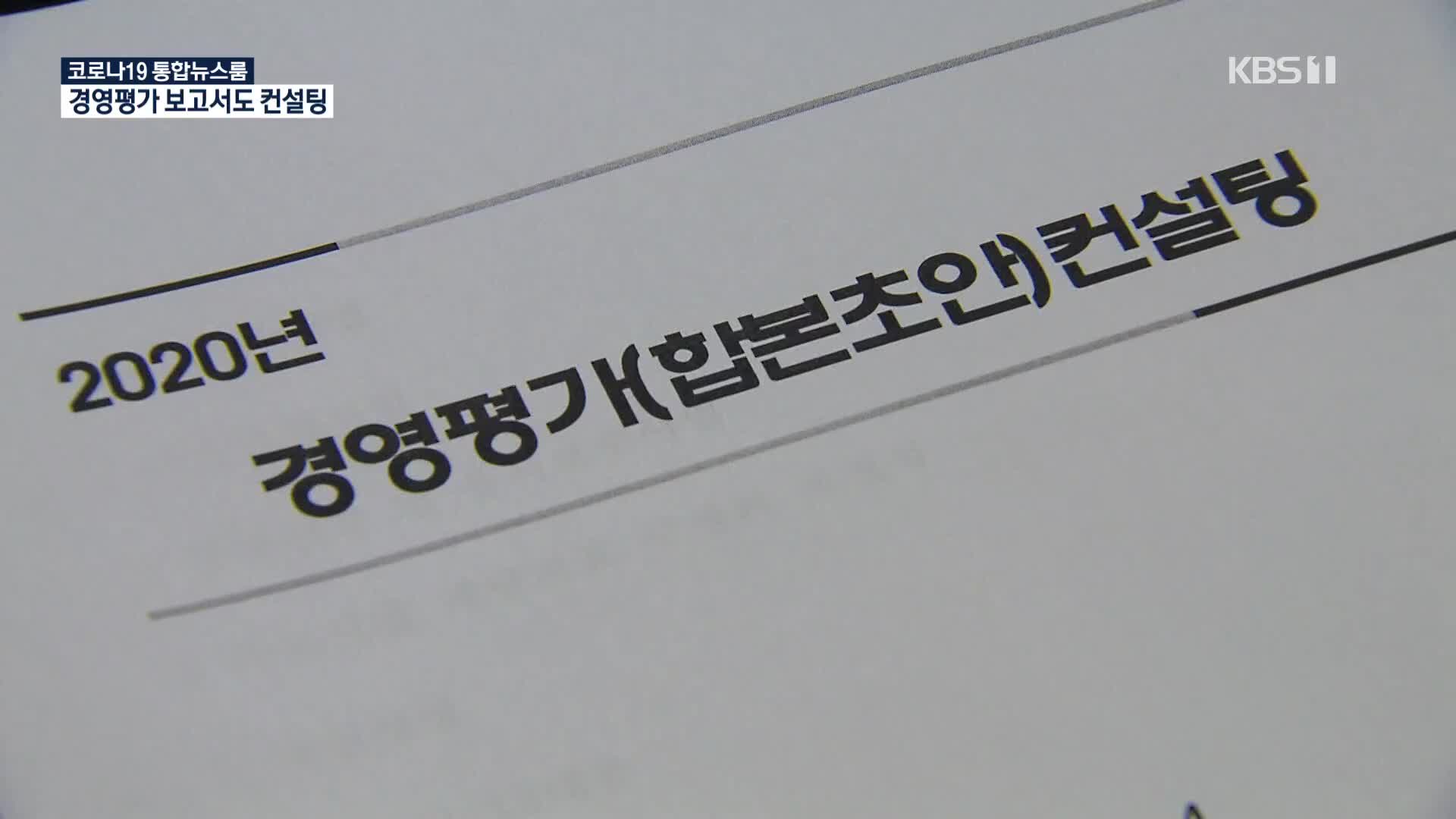 보고서 컨설팅에 수천만 원 쓰는 공공기관