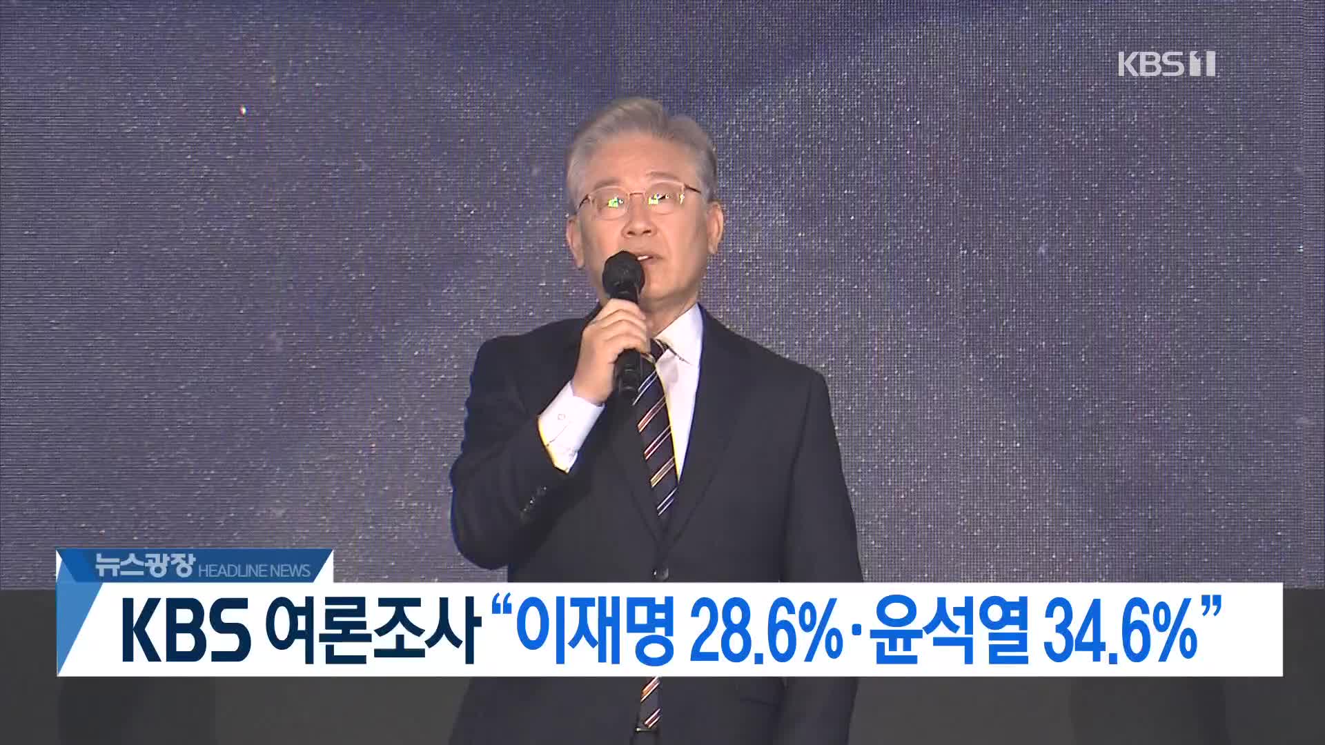 [뉴스광장 2부 헤드라인]