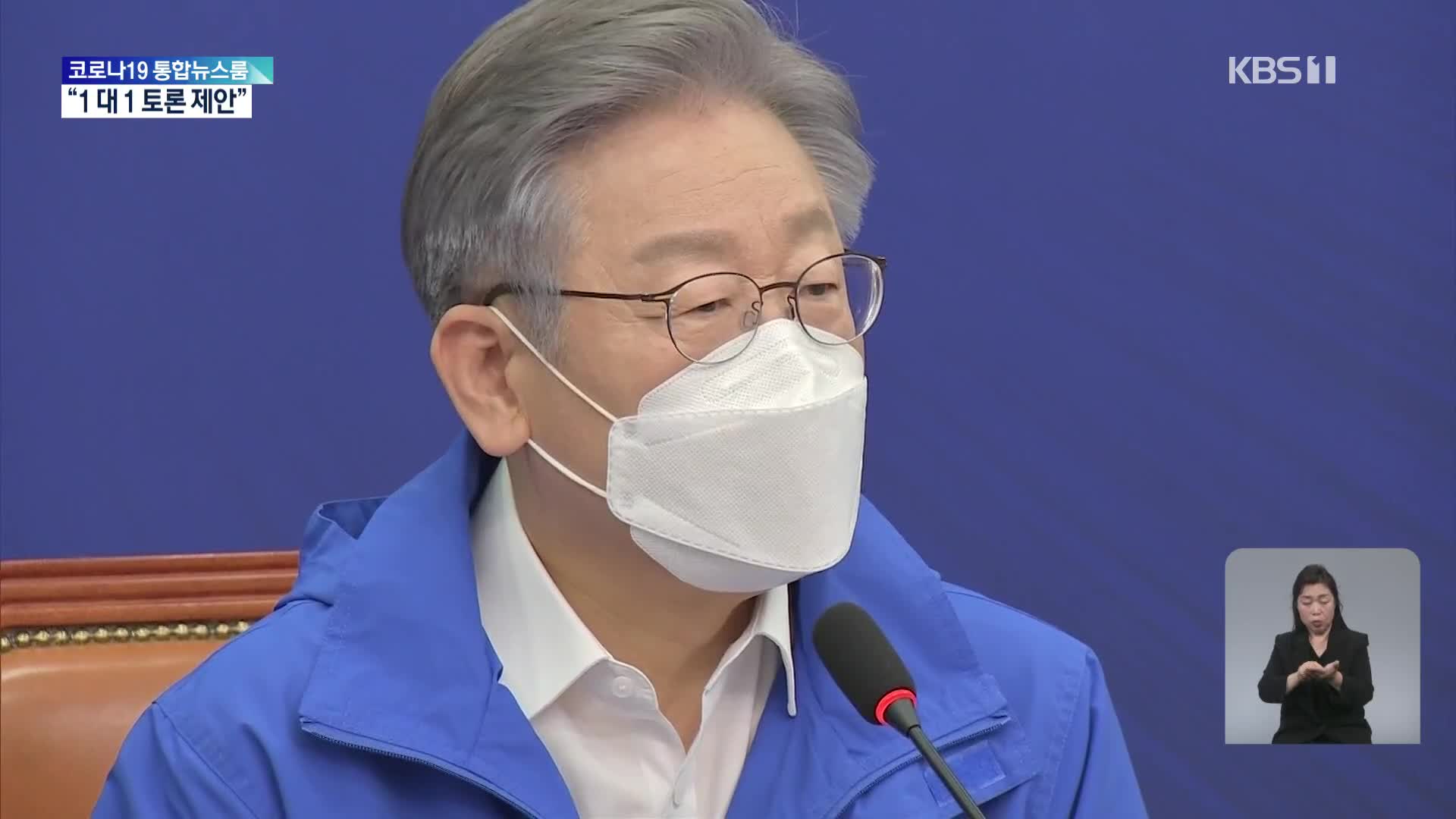 이재명, 윤석열에 1:1 회동 제안…文정부와도 차별화