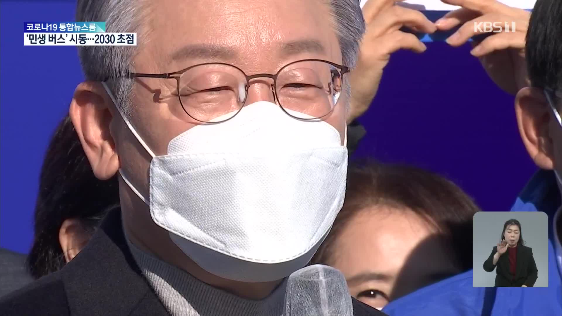 이재명, 2030 향해 민심버스 시동…“질책 받고 변하겠다”