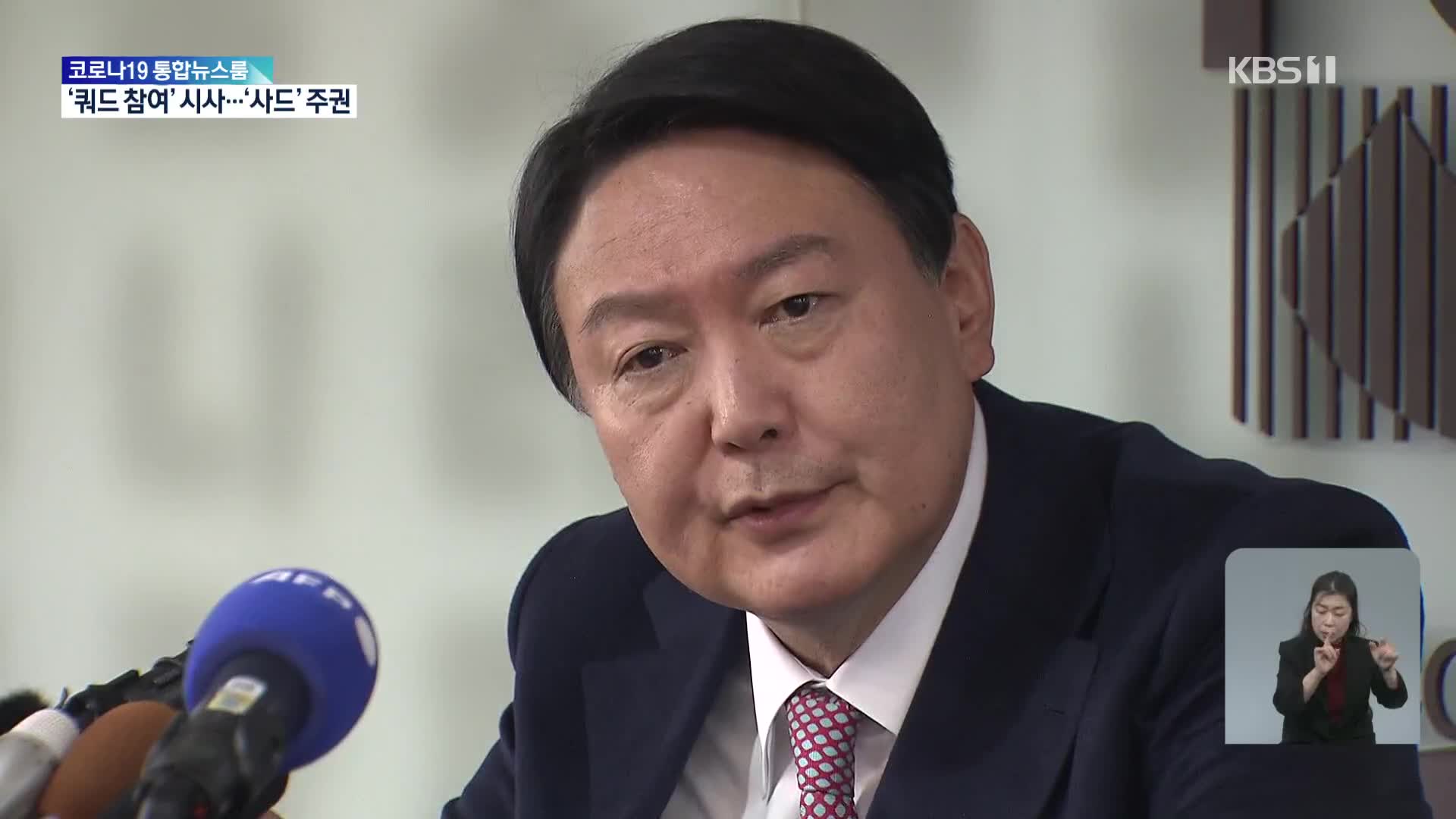 윤석열 “사드는 주권, 文정부 대일외교 실종”
